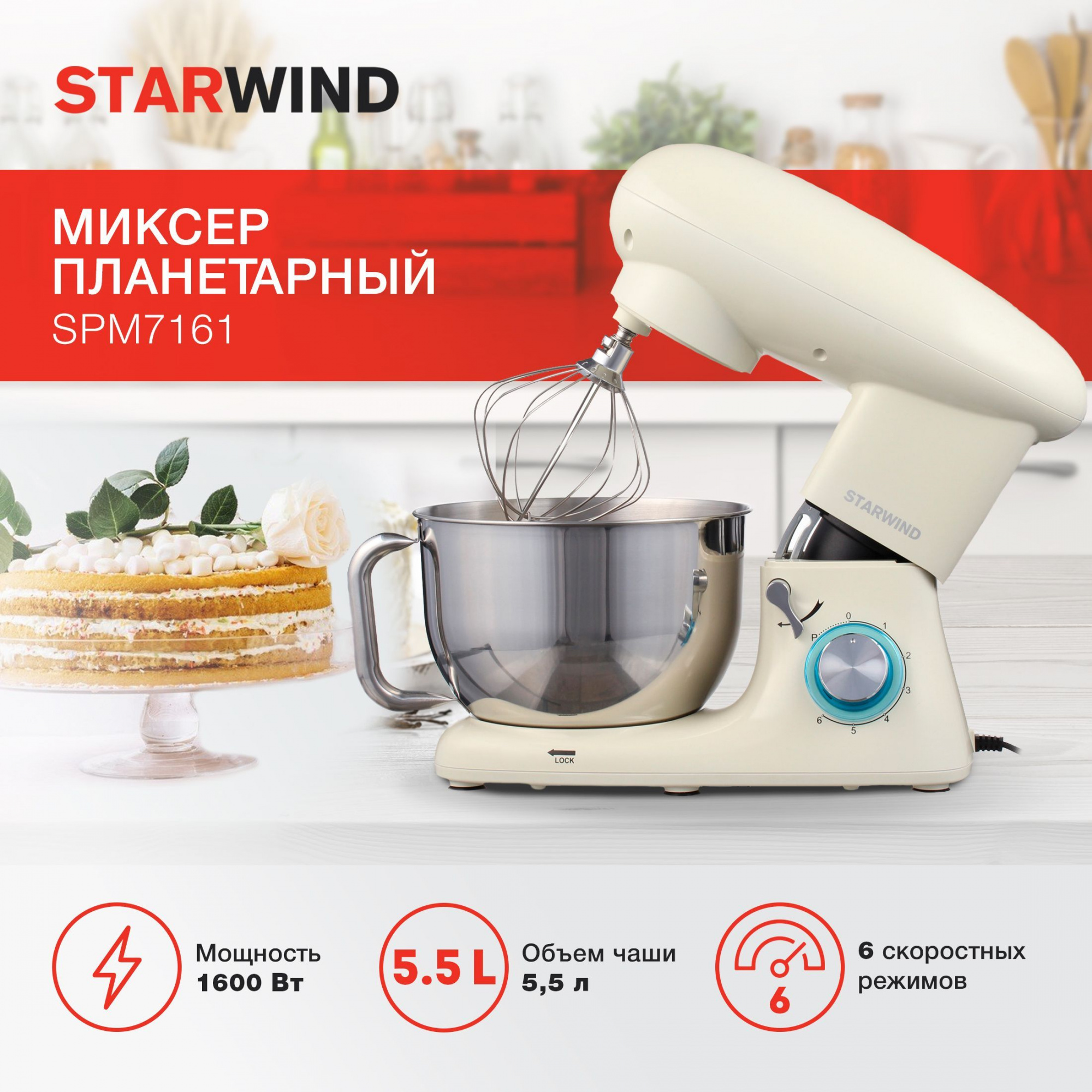 Миксер планетарный Starwind SPM7161 кремовый от магазина Старвинд