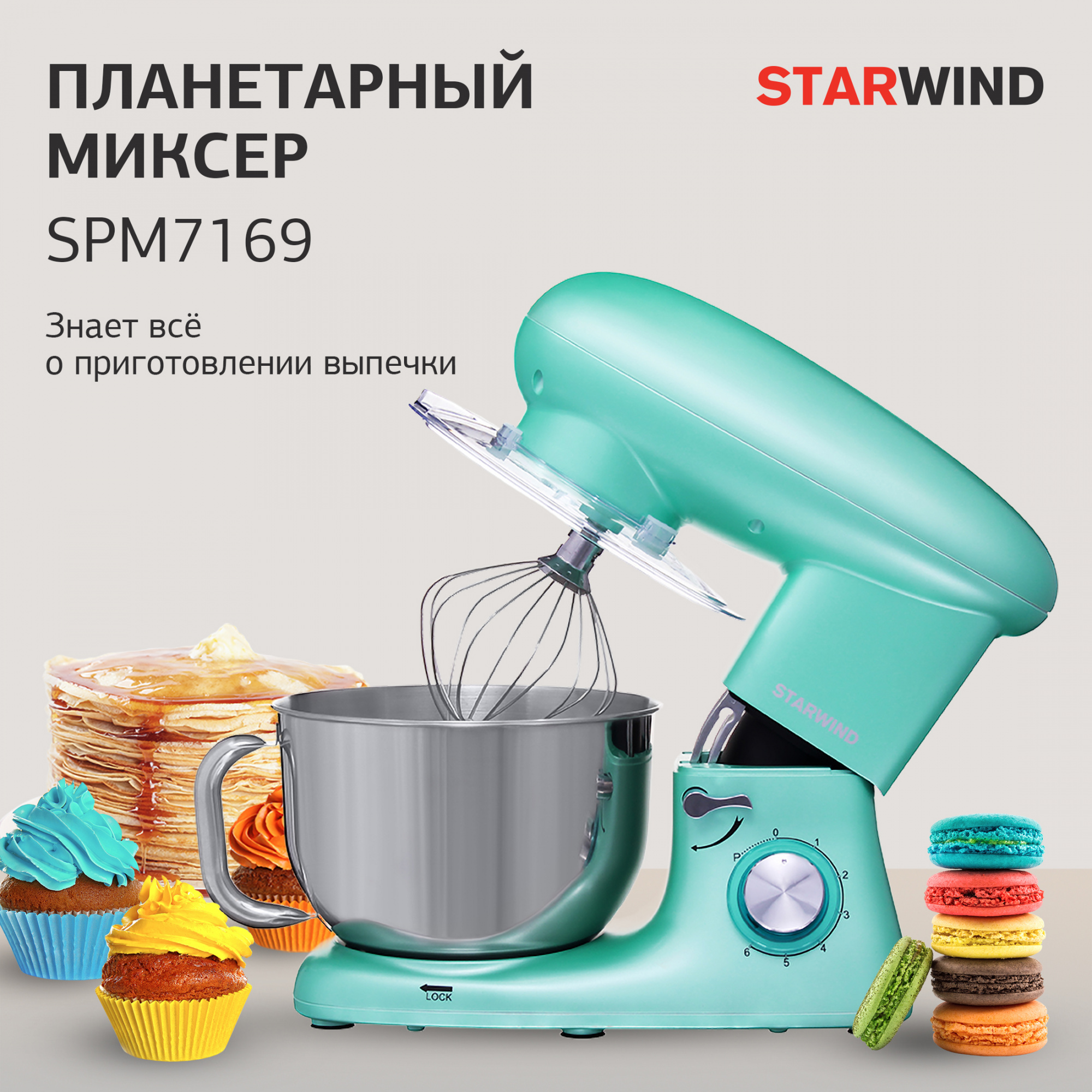 Миксер планетарный Starwind SPM7169 бирюзовый от магазина Старвинд