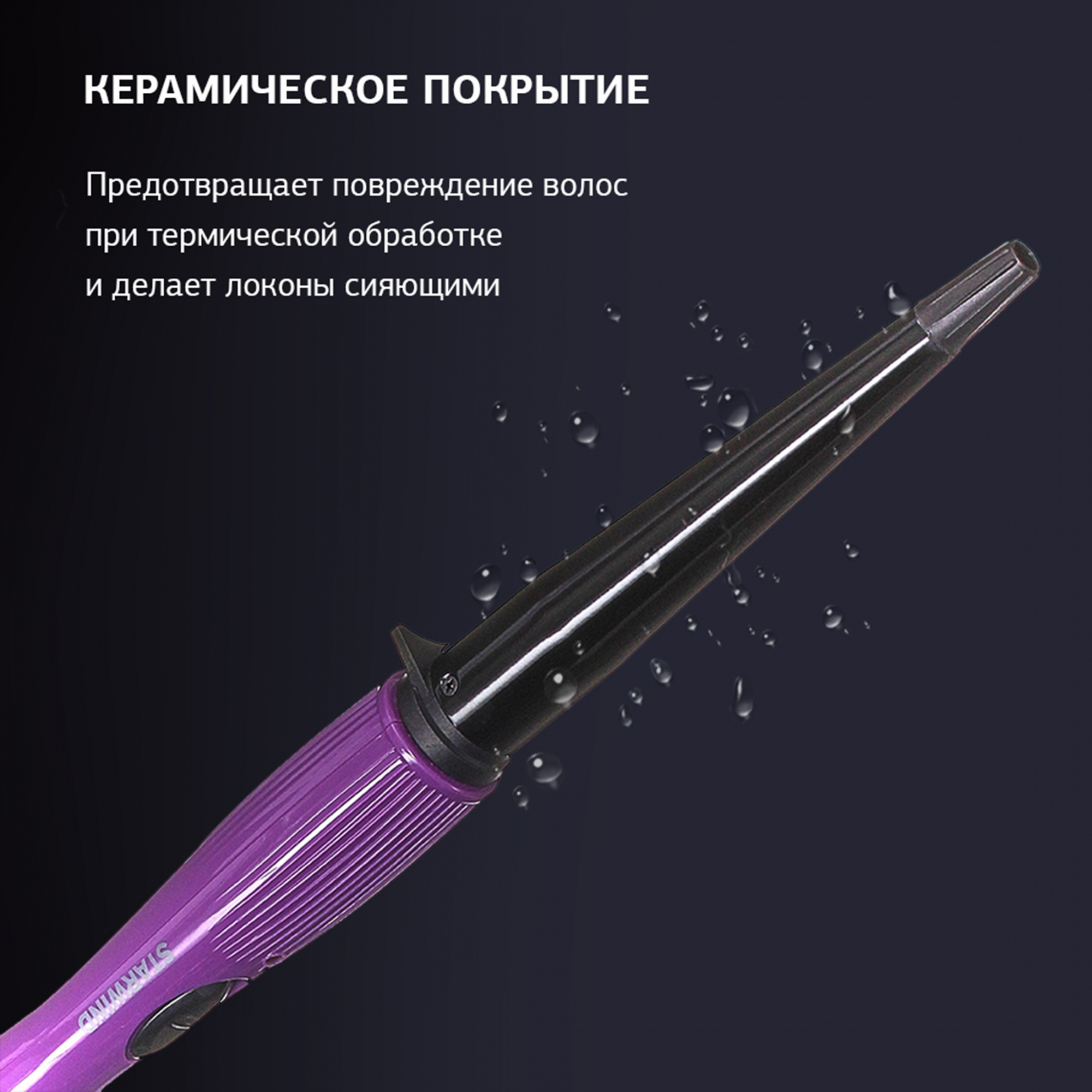 Щипцы Starwind SHE3101 фиолетовый от магазина Старвинд