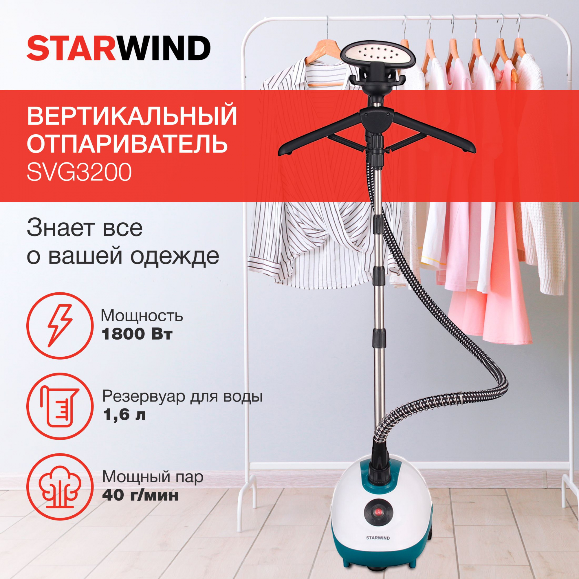 Отпариватель Starwind SVG3200 белый/зеленый от магазина Старвинд