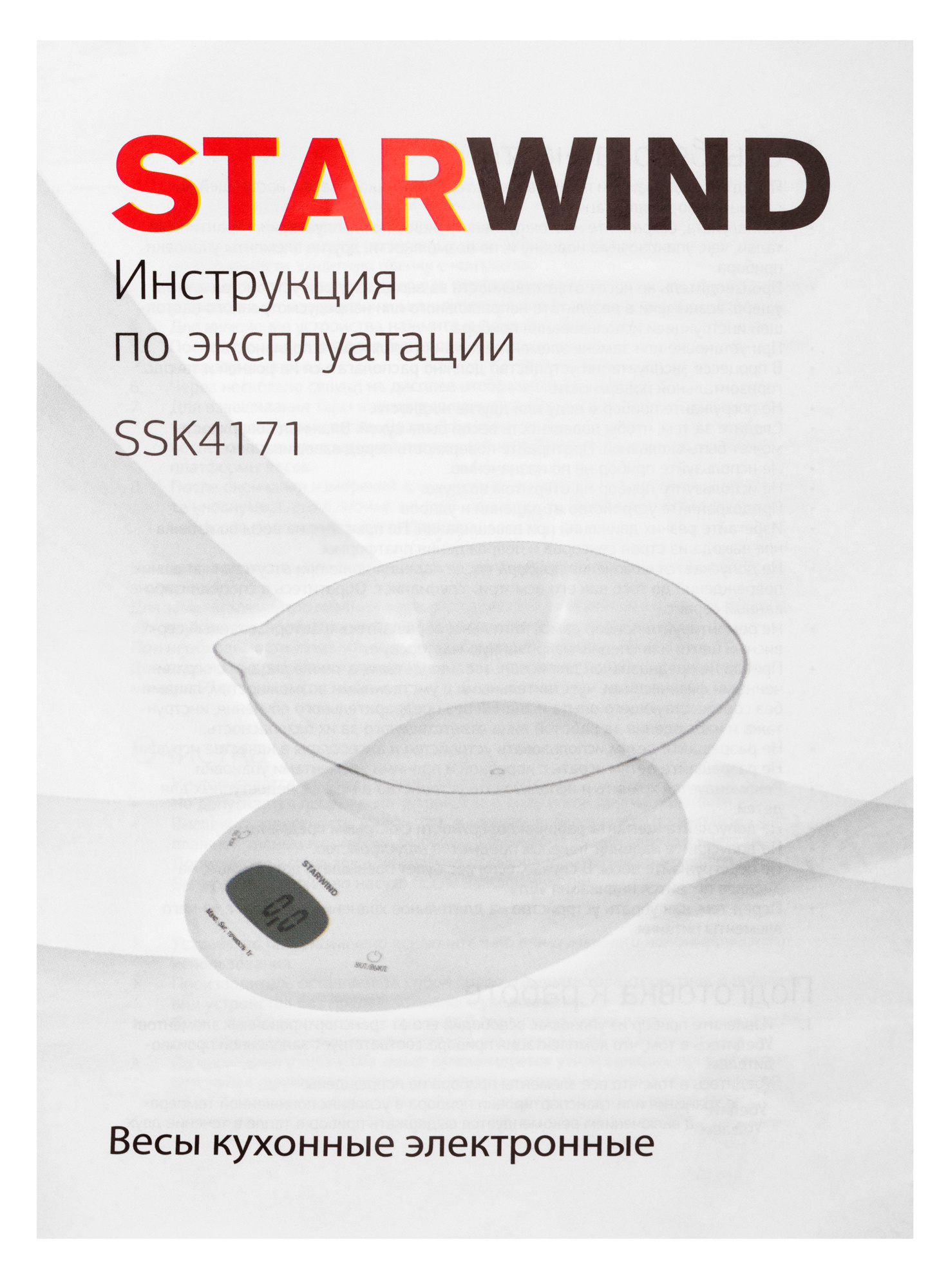 Весы кухонные Starwind SSK4171 белый от магазина Старвинд