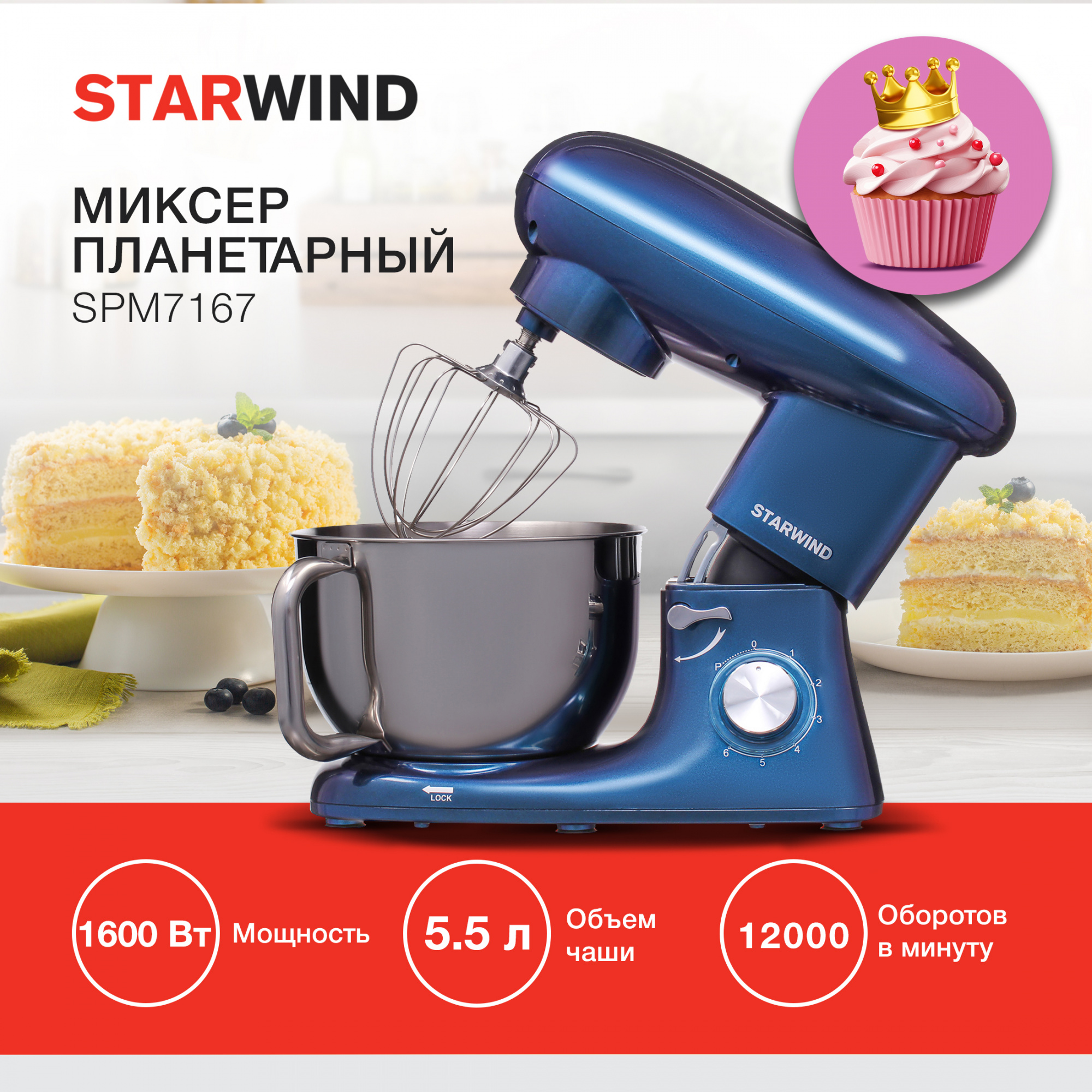 Миксер планетарный Starwind SPM7167 фиолетовый от магазина Старвинд