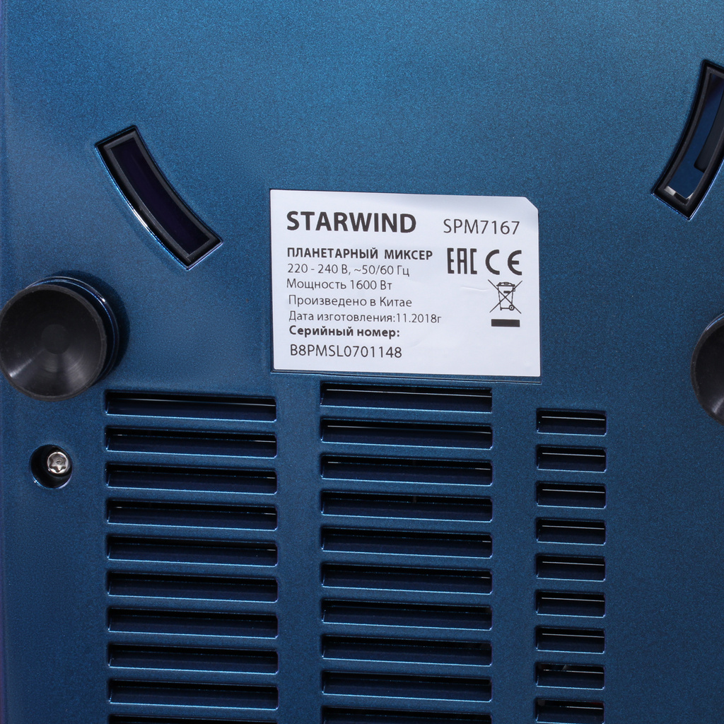 Миксер планетарный Starwind SPM7167 фиолетовый от магазина Старвинд