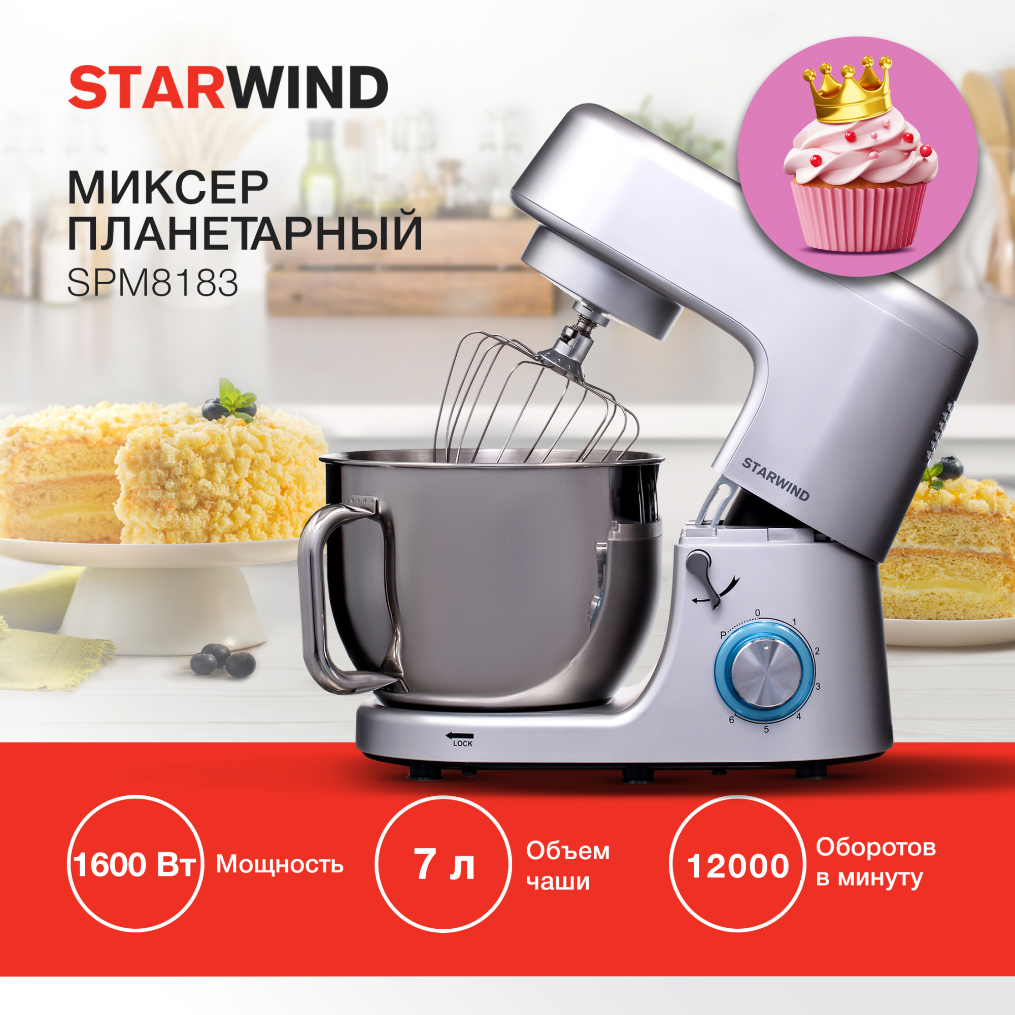 Миксер планетарный Starwind SPM8183 серебристый от магазина Старвинд