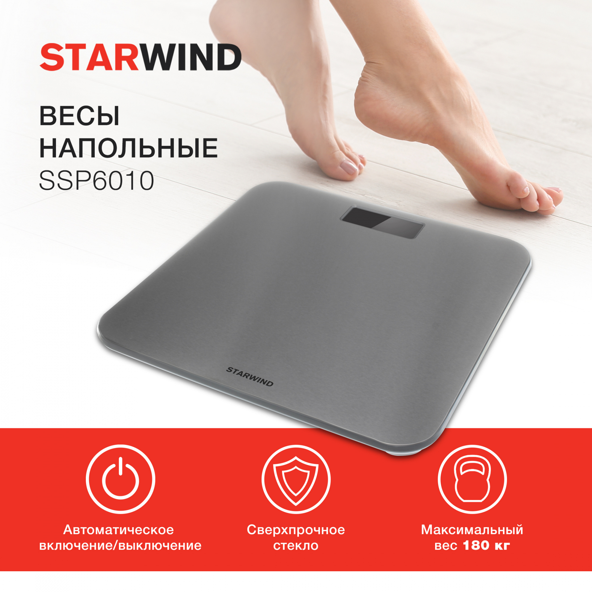 Весы напольные электронные Starwind SSP6010 серебристый от магазина Старвинд