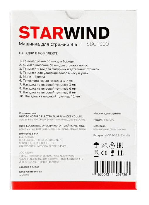 Машинка для стрижки Starwind SBC1900 черный/серебристый от магазина Старвинд