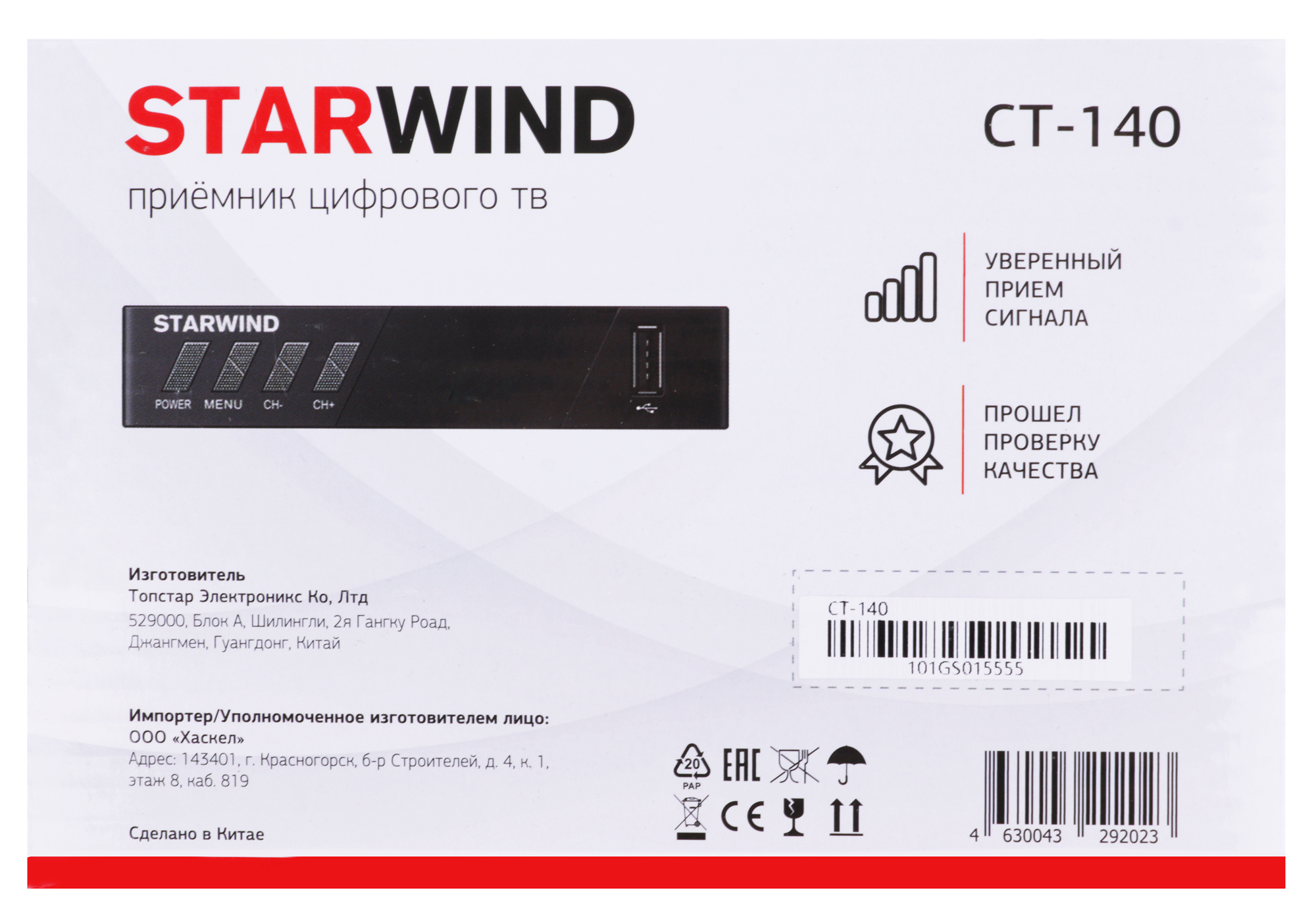 Ресивер DVB-T2 Starwind CT-140 от магазина Старвинд