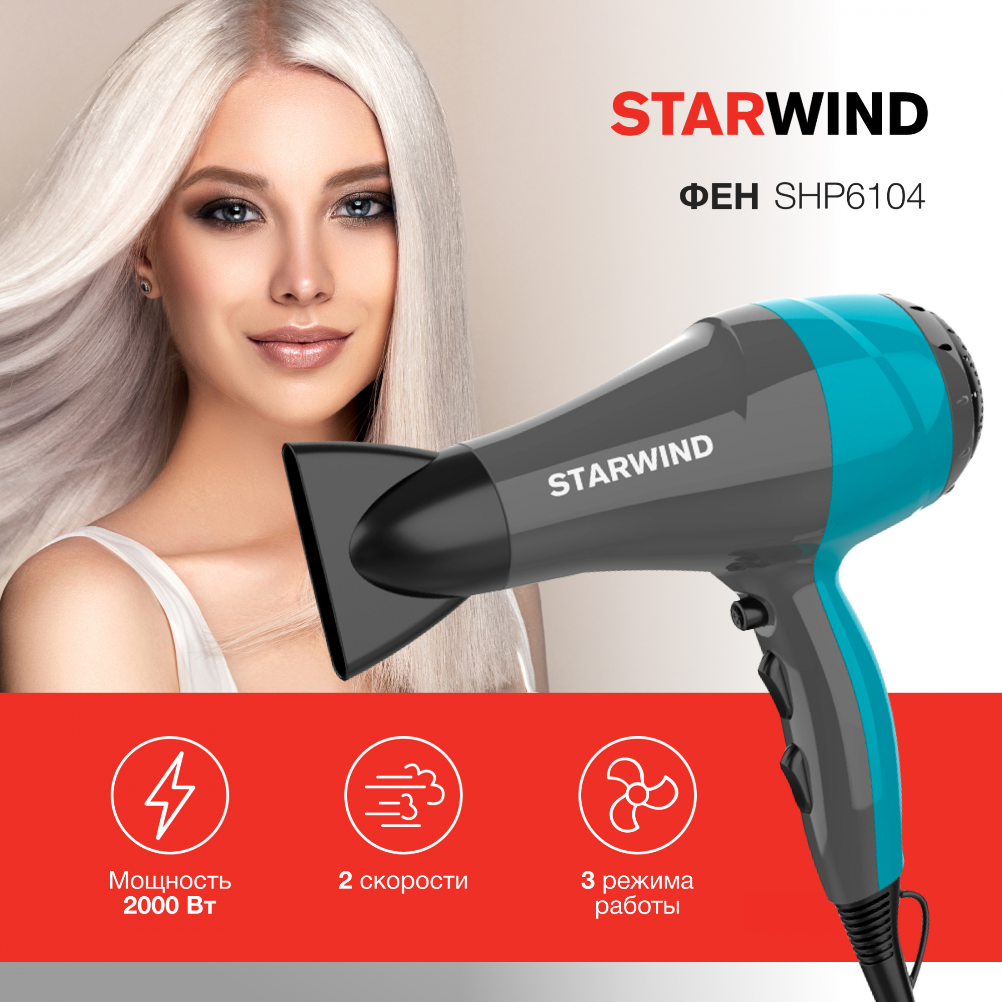 Фен Starwind SHP6104 серый/голубой от магазина Старвинд