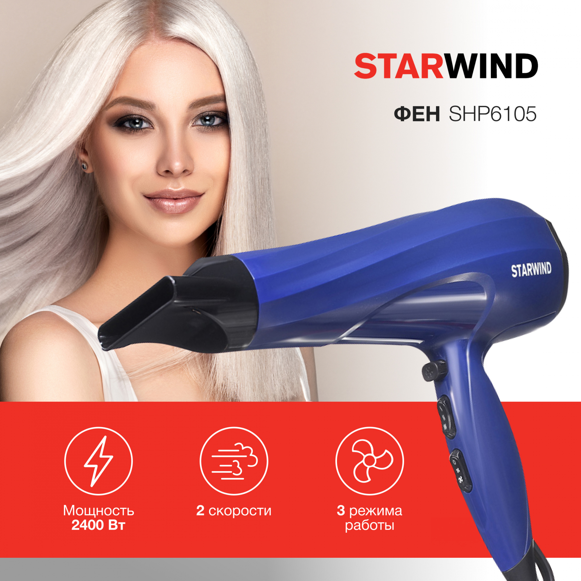 Фен Starwind SHP6105 синий от магазина Старвинд