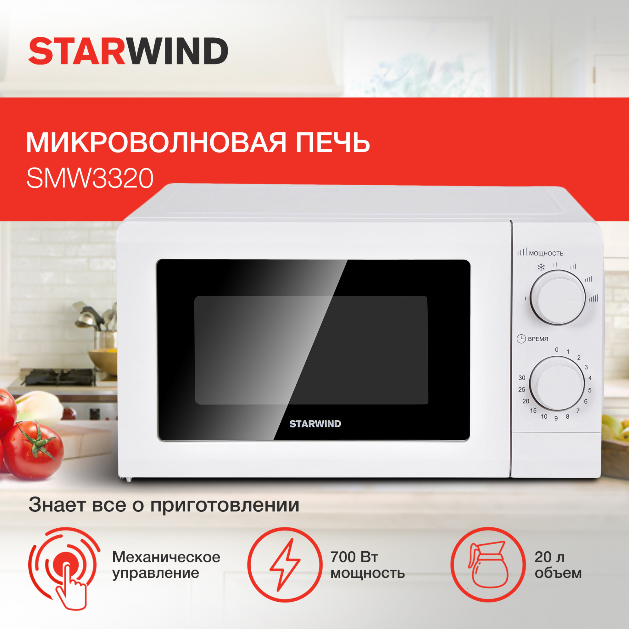 Микроволновая печь Starwind SMW3320 белый от магазина Старвинд