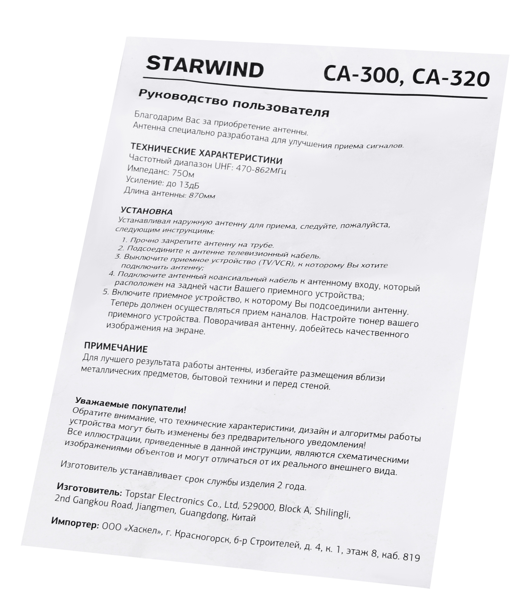 Телевизионная антенна Starwind CA-300 серебристый от магазина Старвинд