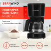 Кофеварка капельная Starwind STD0610 черный от магазина Старвинд