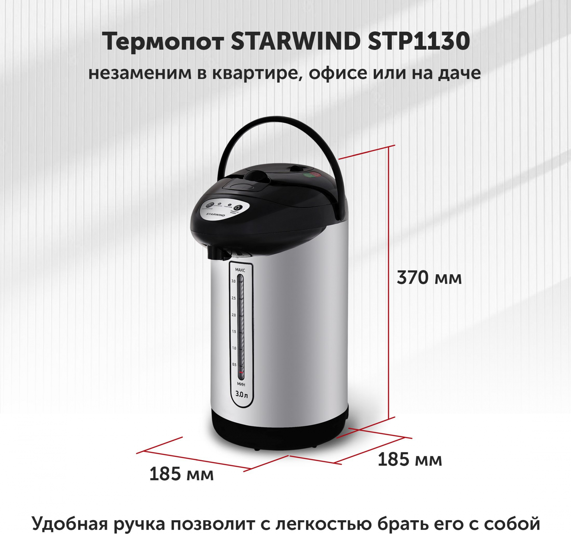 Термопот Starwind STP1130 черный от магазина Старвинд