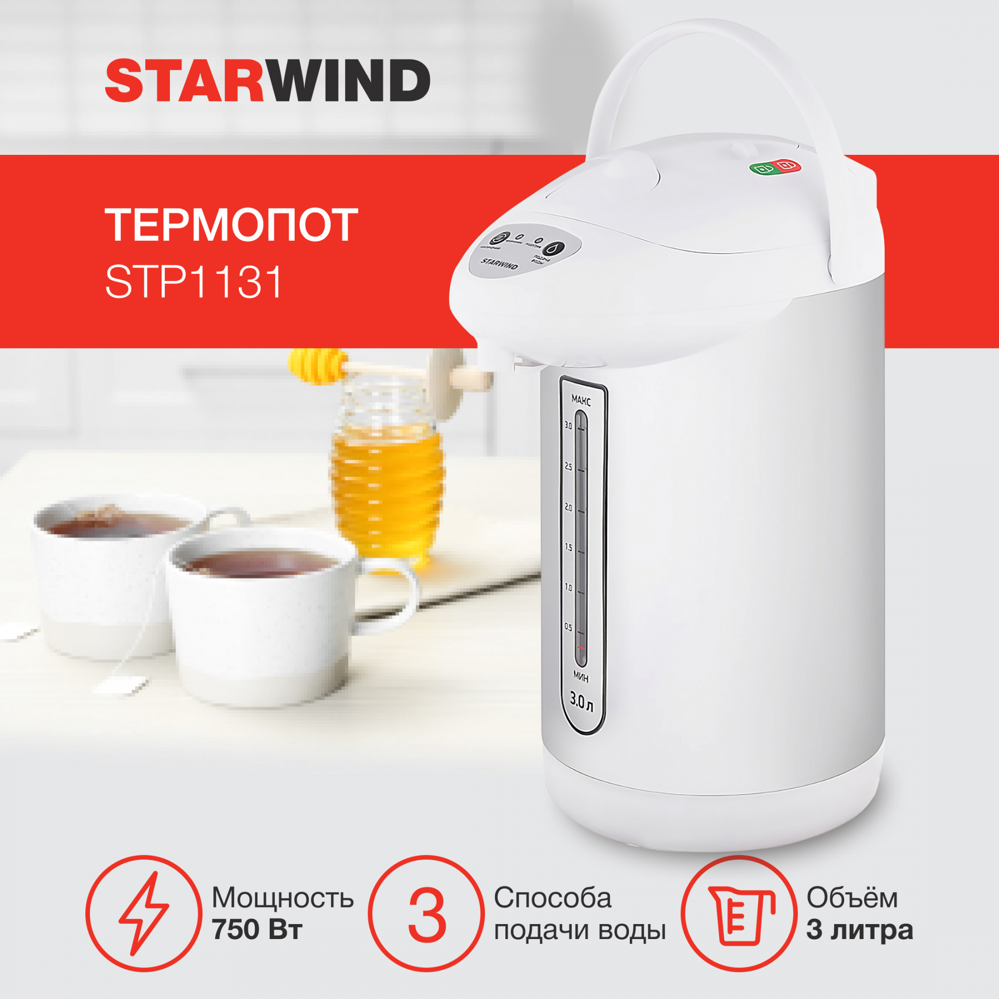 Термопот Starwind STP1131 белый от магазина Старвинд