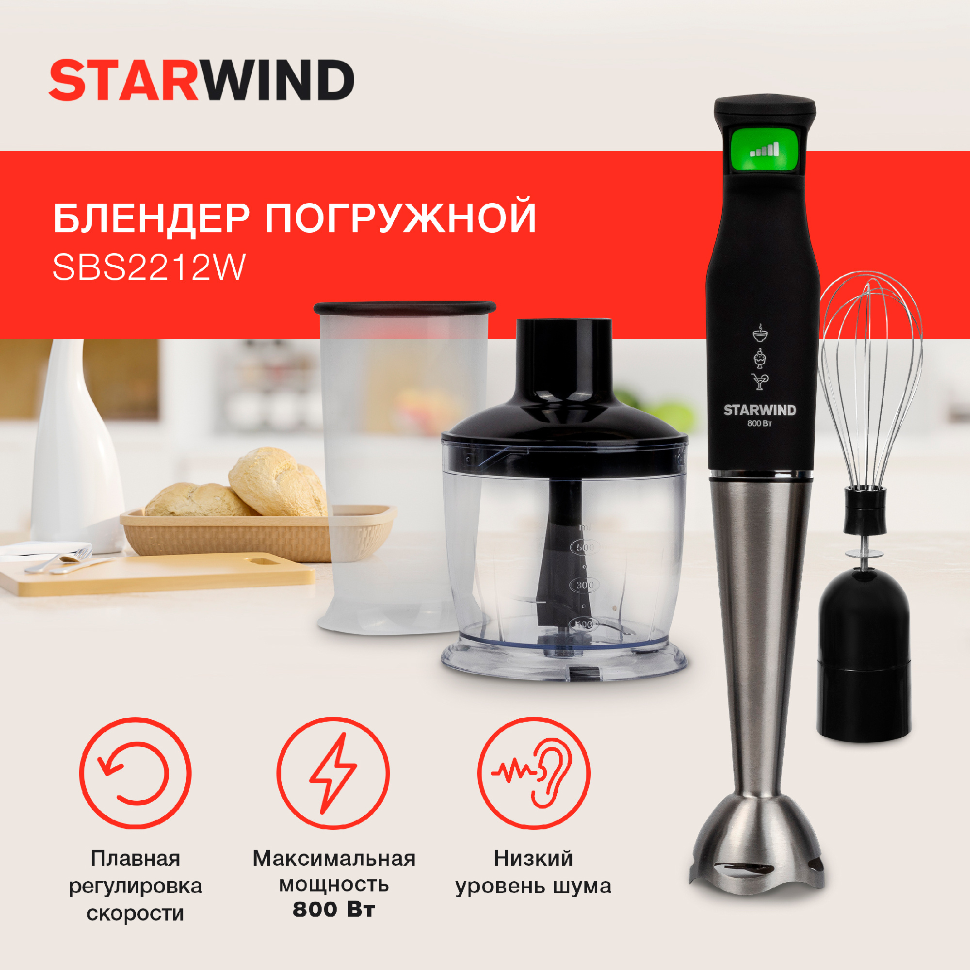 Блендер погружной Starwind SBS2212w черный/зеленый от магазина Старвинд