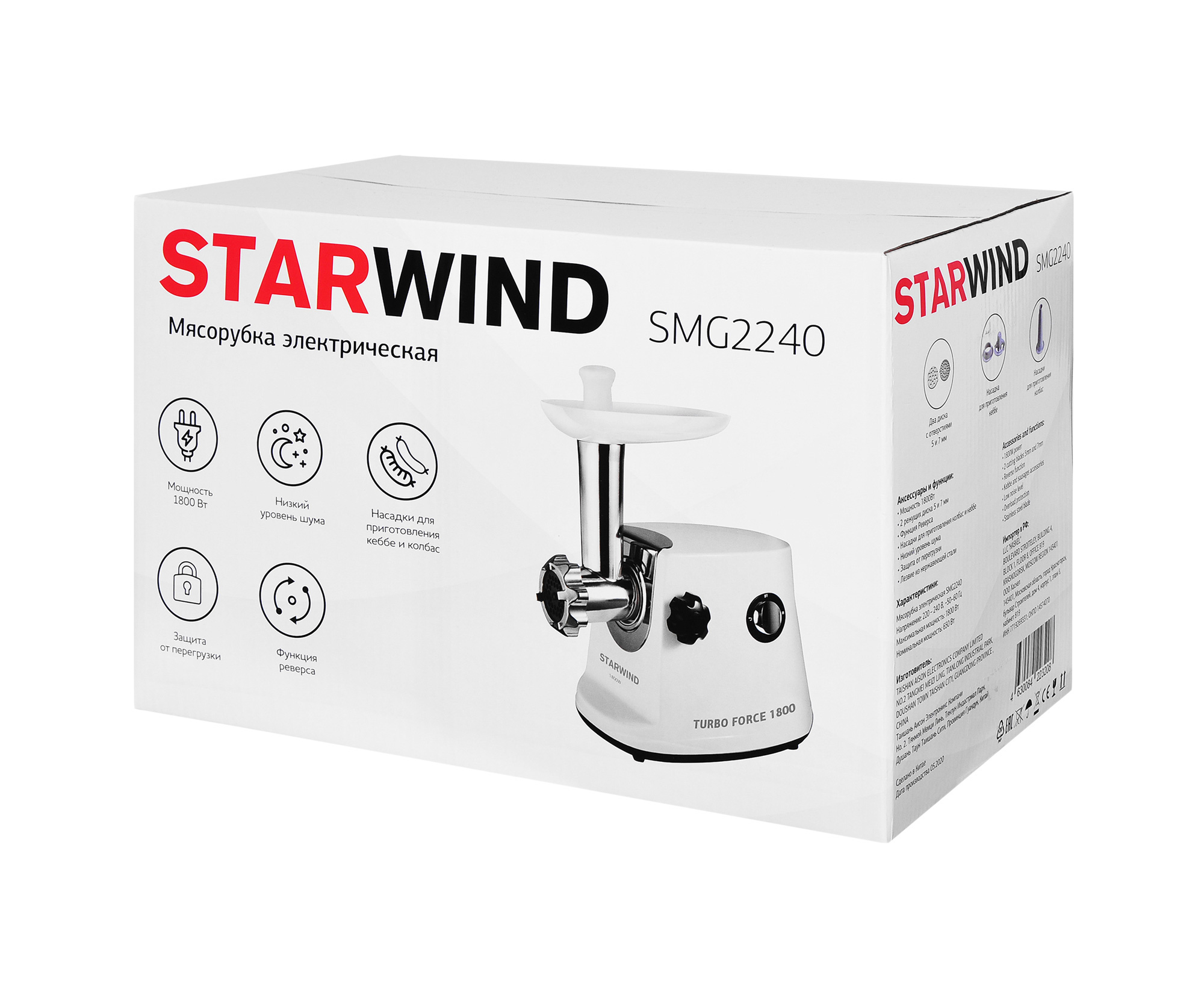 Мясорубка Starwind SMG2240 белый от магазина Старвинд