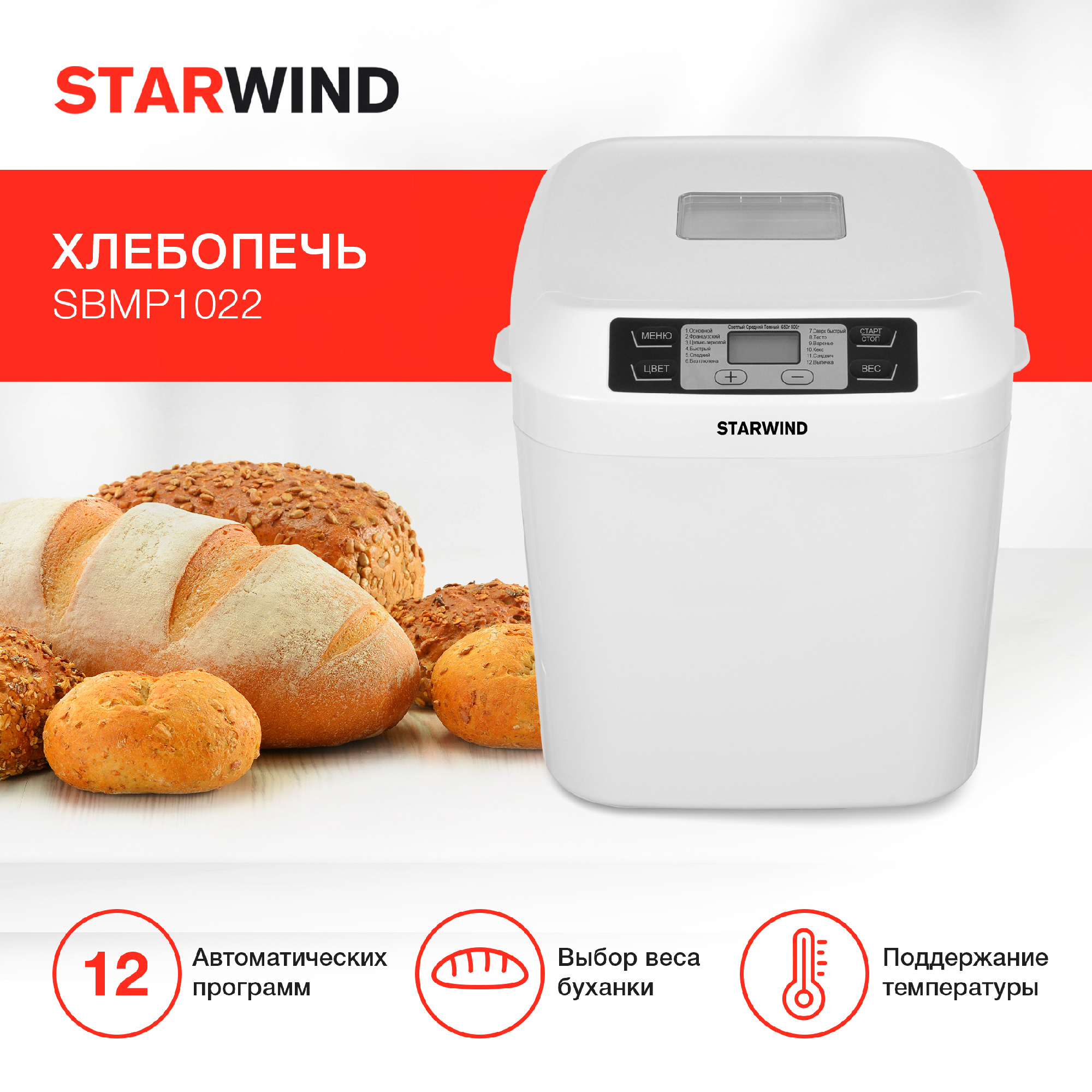 Хлебопечь Starwind SBMP1022 белый от магазина Старвинд