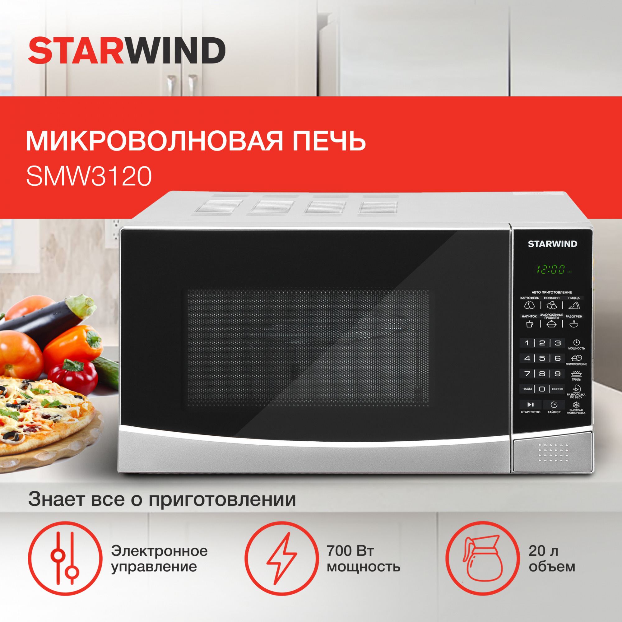 Микроволновая печь Starwind SMW3120 серебристый от магазина Старвинд