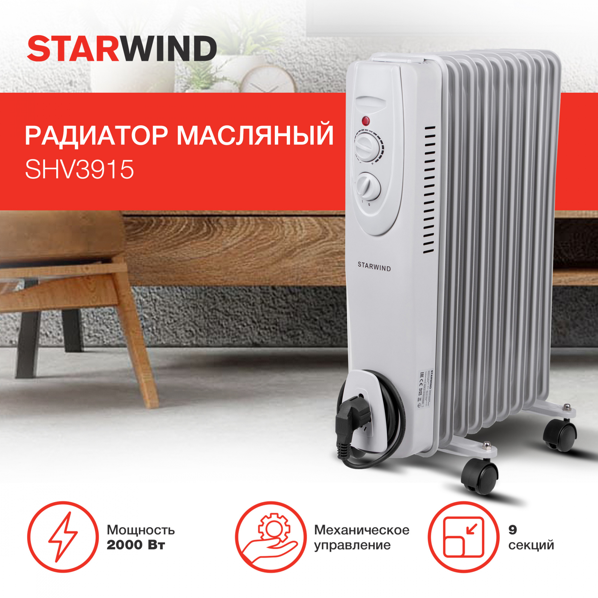 Масляный радиатор Starwind SHV3915 белый от магазина Старвинд