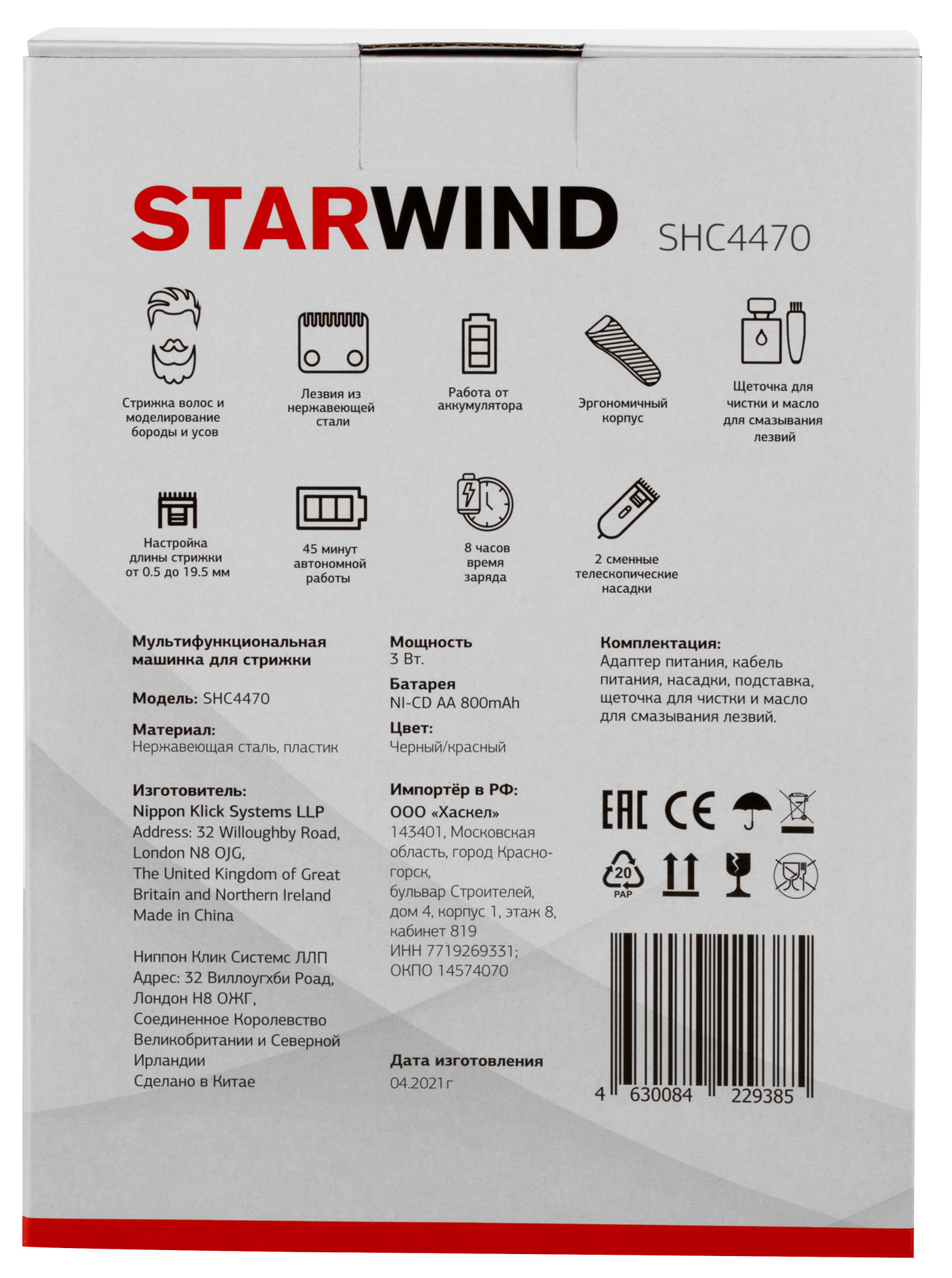 Машинка для стрижки Starwind SHC 4470 красный от магазина Старвинд