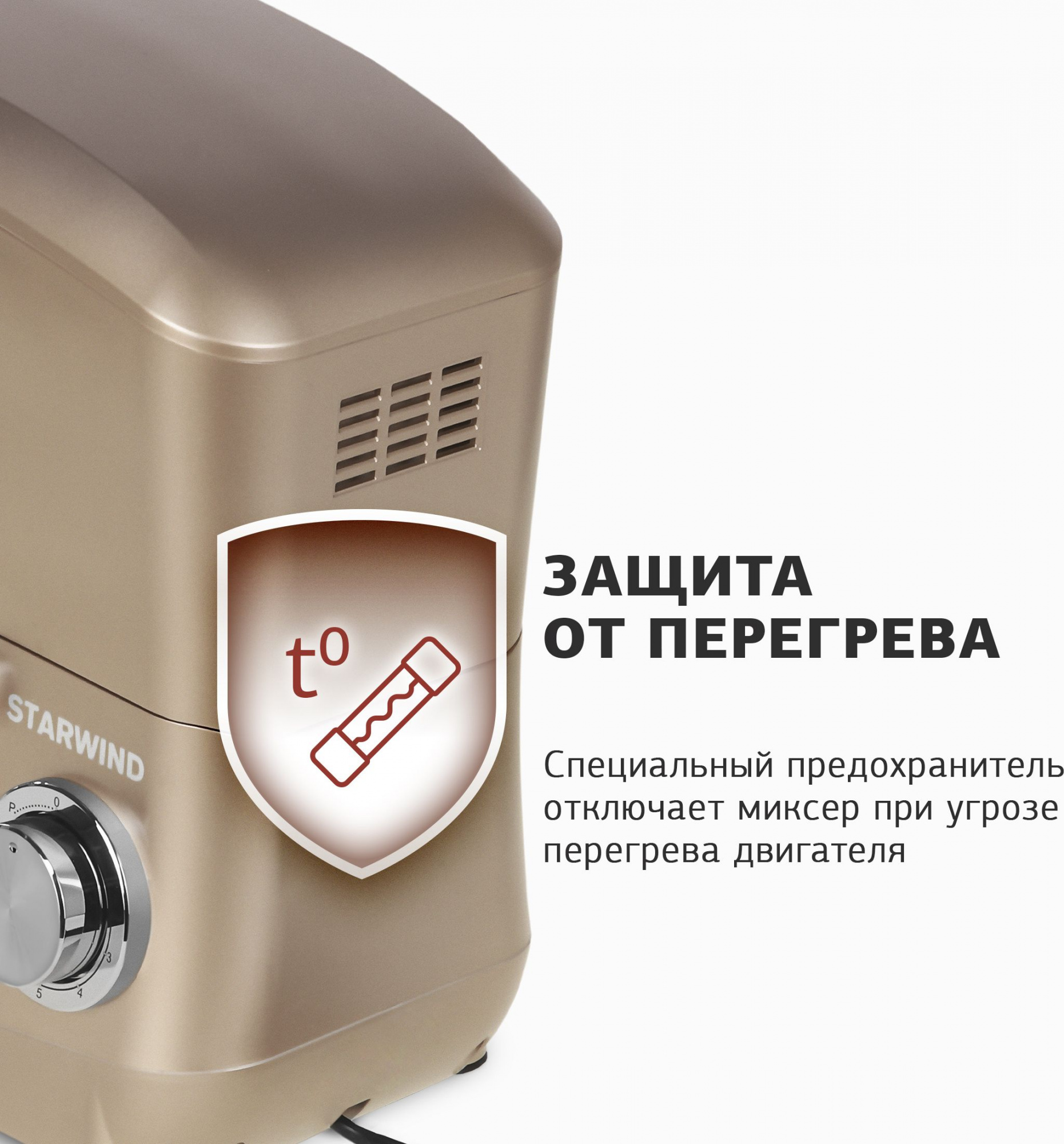Миксер планетарный Starwind SPM5181 золотистый от магазина Старвинд