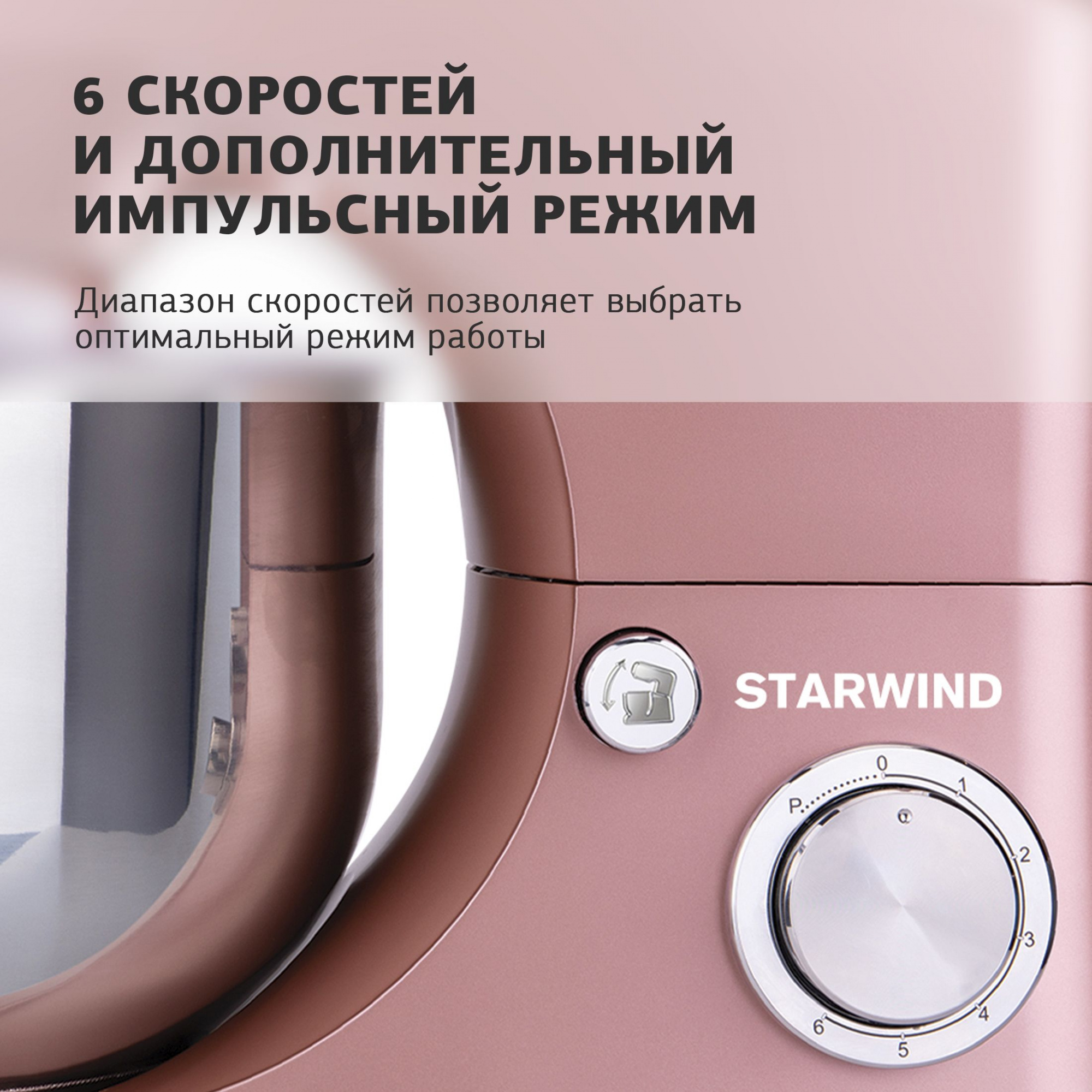 Миксер планетарный Starwind SPM5182 розовый от магазина Старвинд