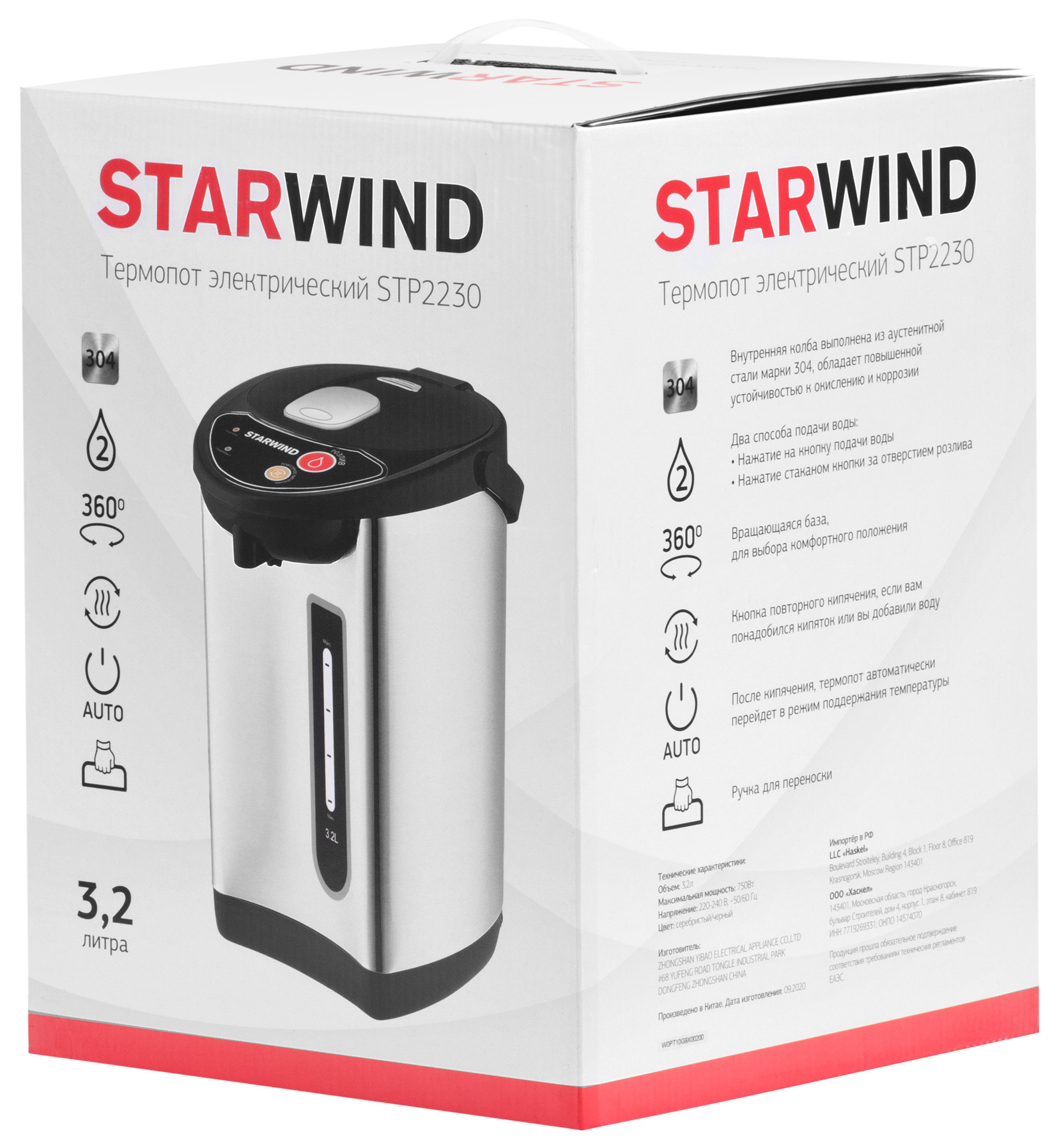 Термопот Starwind STP2230 черный/серебристый от магазина Старвинд