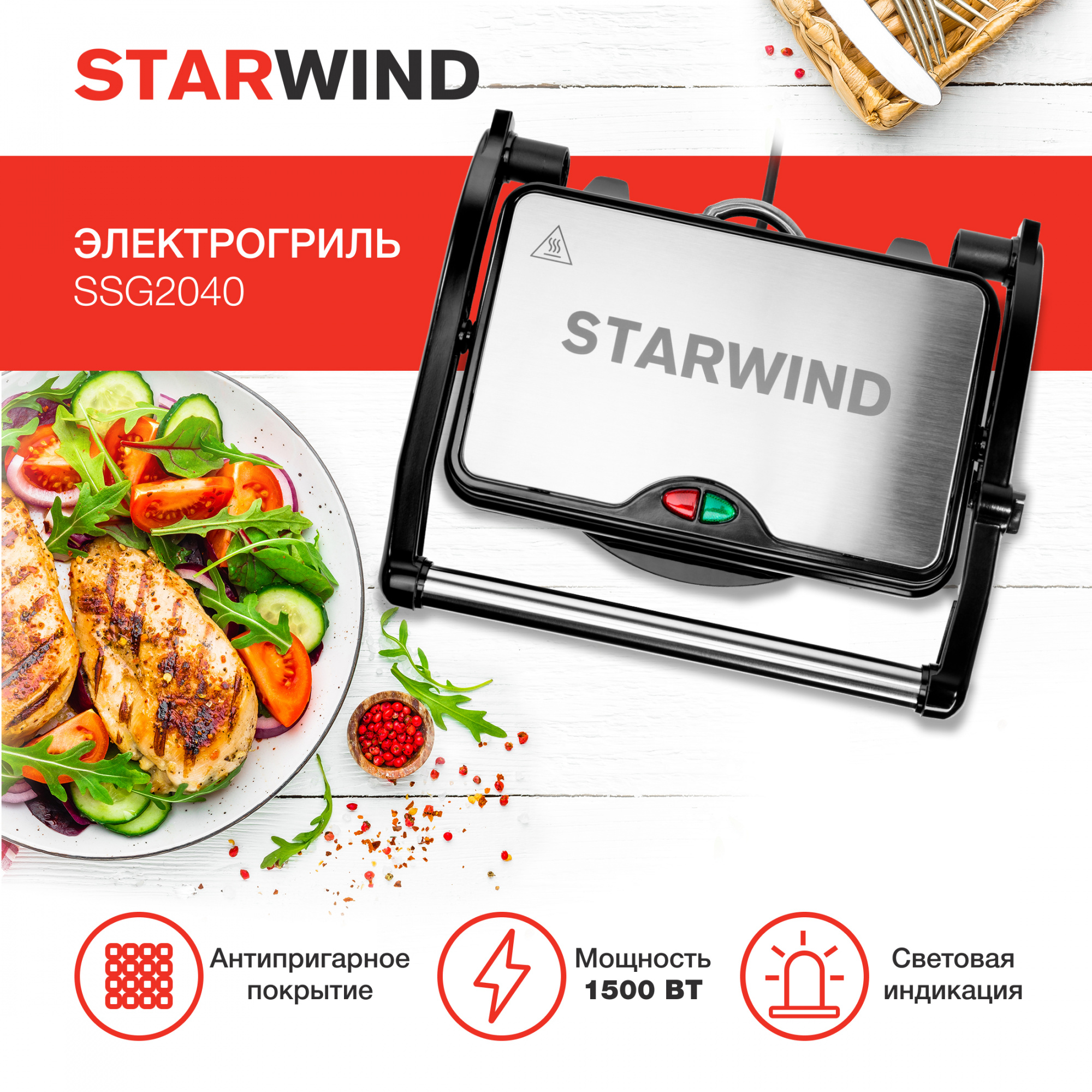 Электрогриль Starwind SSG2040 серебристый/черный от магазина Старвинд