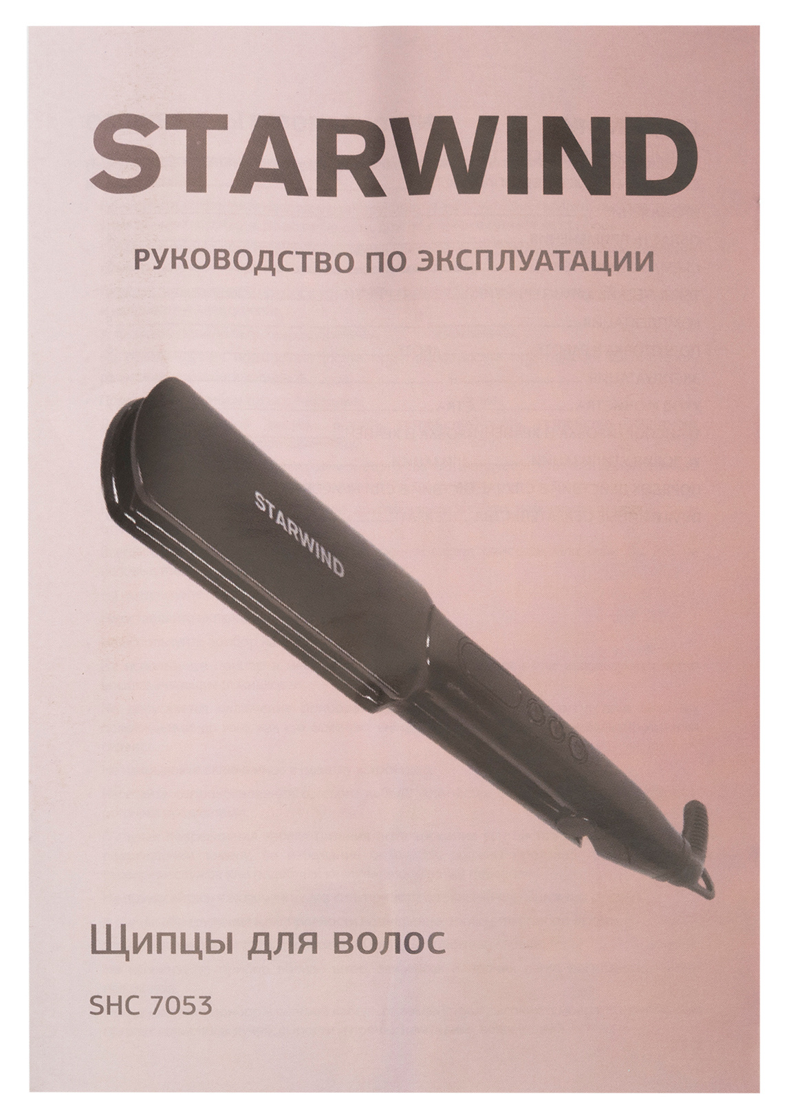 Выпрямитель Starwind SHC 7053 черный/черный от магазина Старвинд