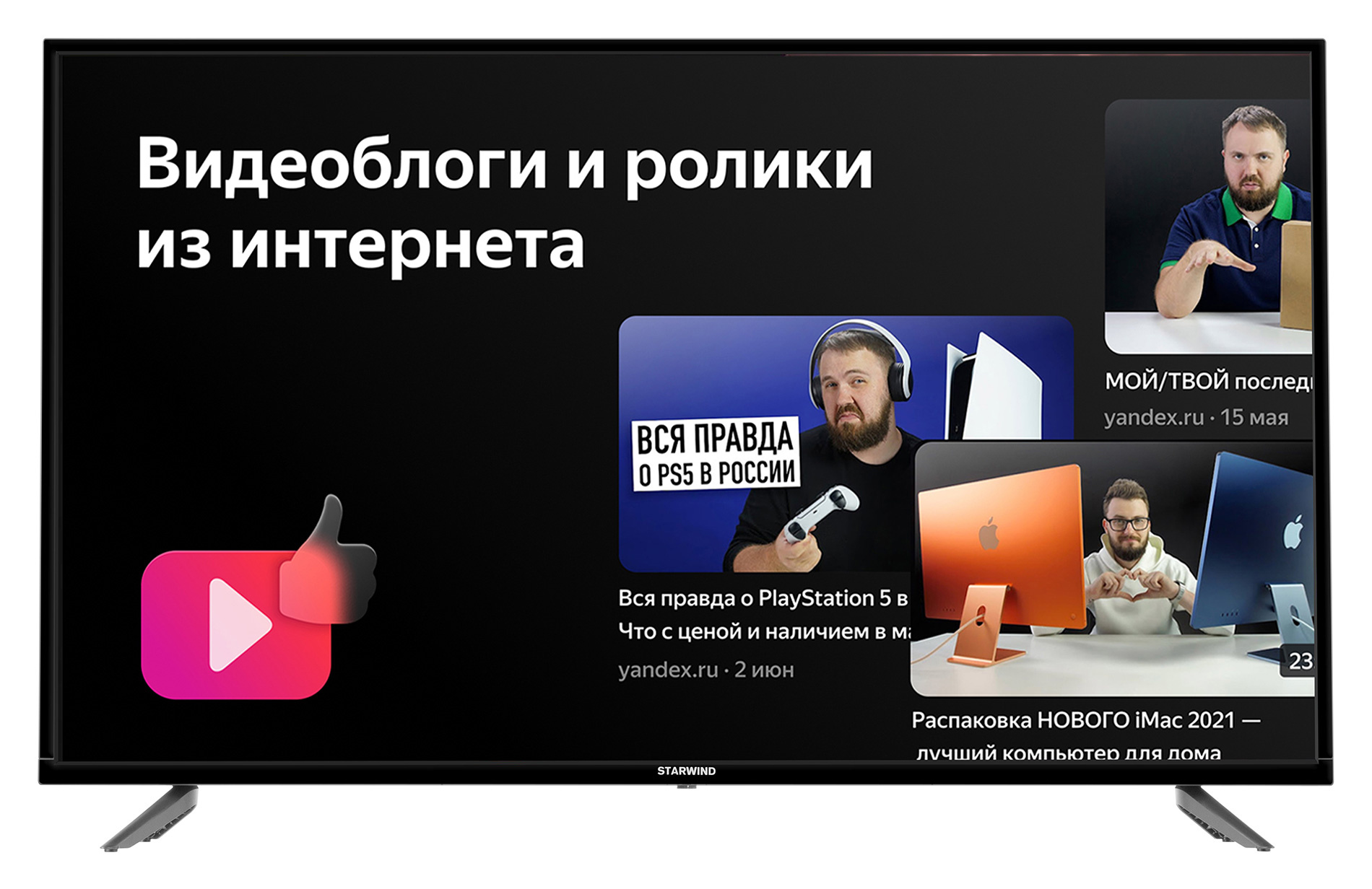 Телевизор Starwind Яндекс.ТВ SW-LED43UB400, 43", LED, 4K Ultra HD, черный от магазина Старвинд