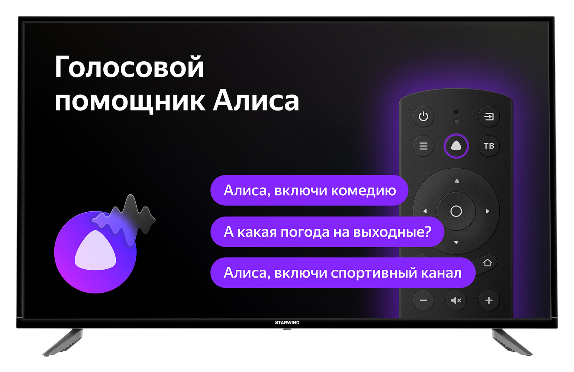 Телевизор Starwind Яндекс.ТВ SW-LED43UB400, 43", LED, 4K Ultra HD, черный от магазина Старвинд