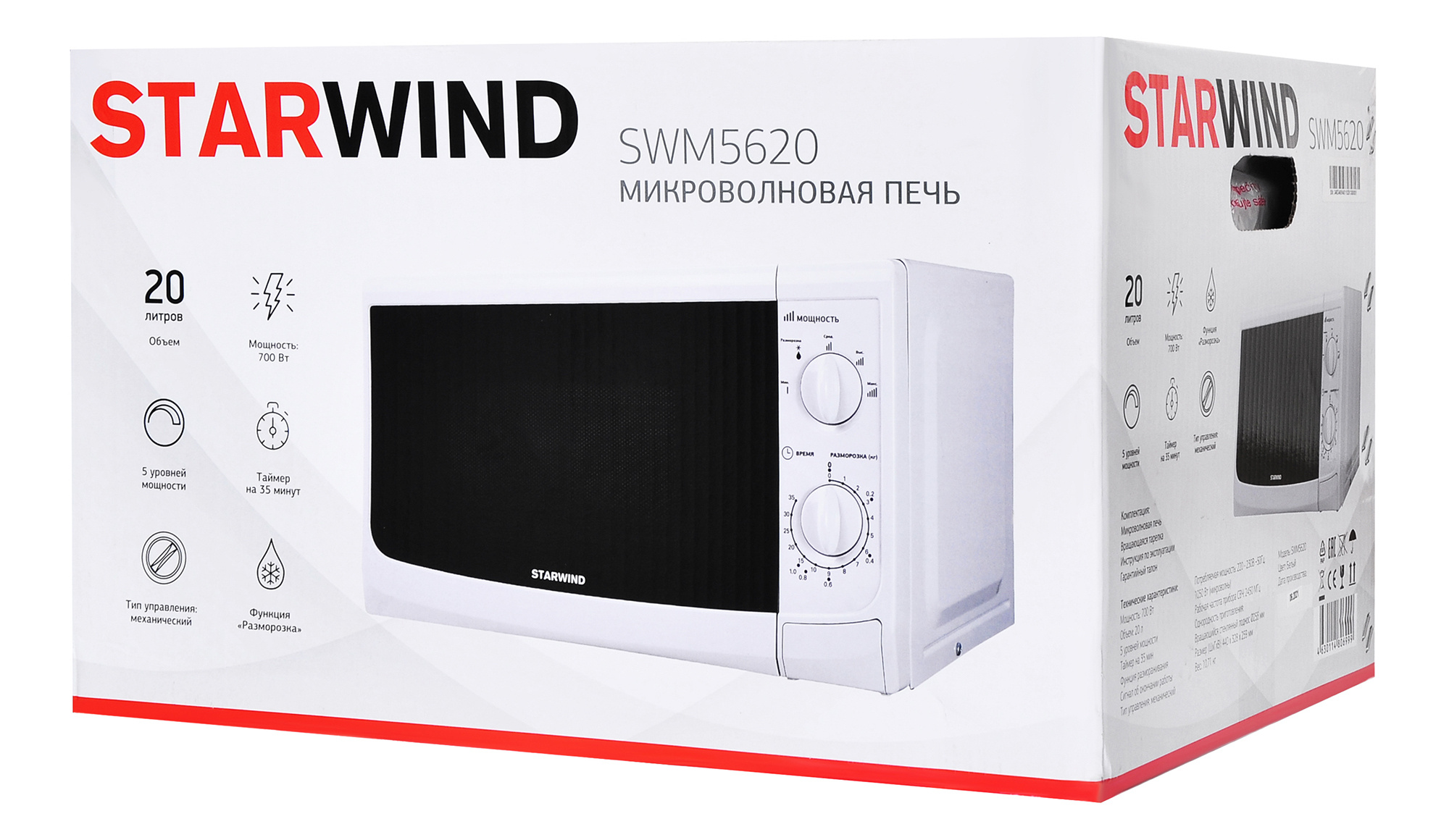 Микроволновая печь Starwind SWM5620 белый от магазина Старвинд