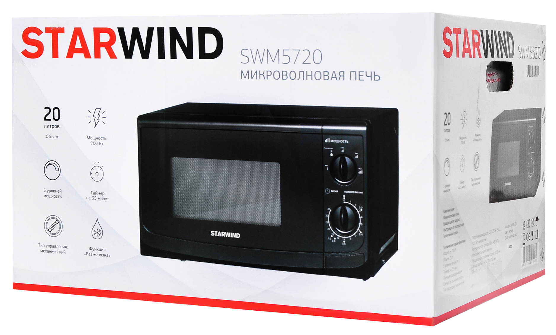 Микроволновая печь Starwind SWM5720 черный от магазина Старвинд