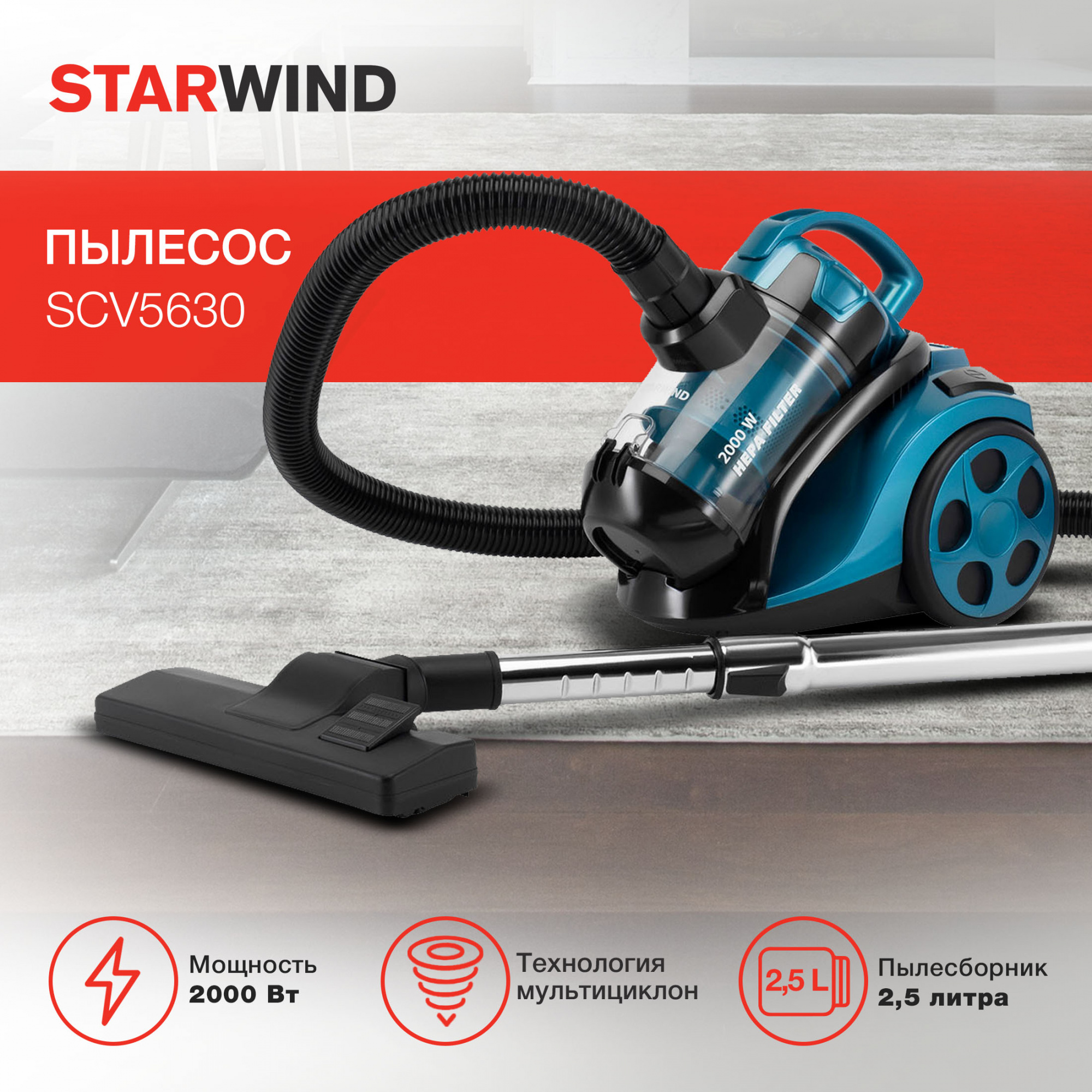 Пылесос Starwind SCV5630 бирюзовый от магазина Старвинд