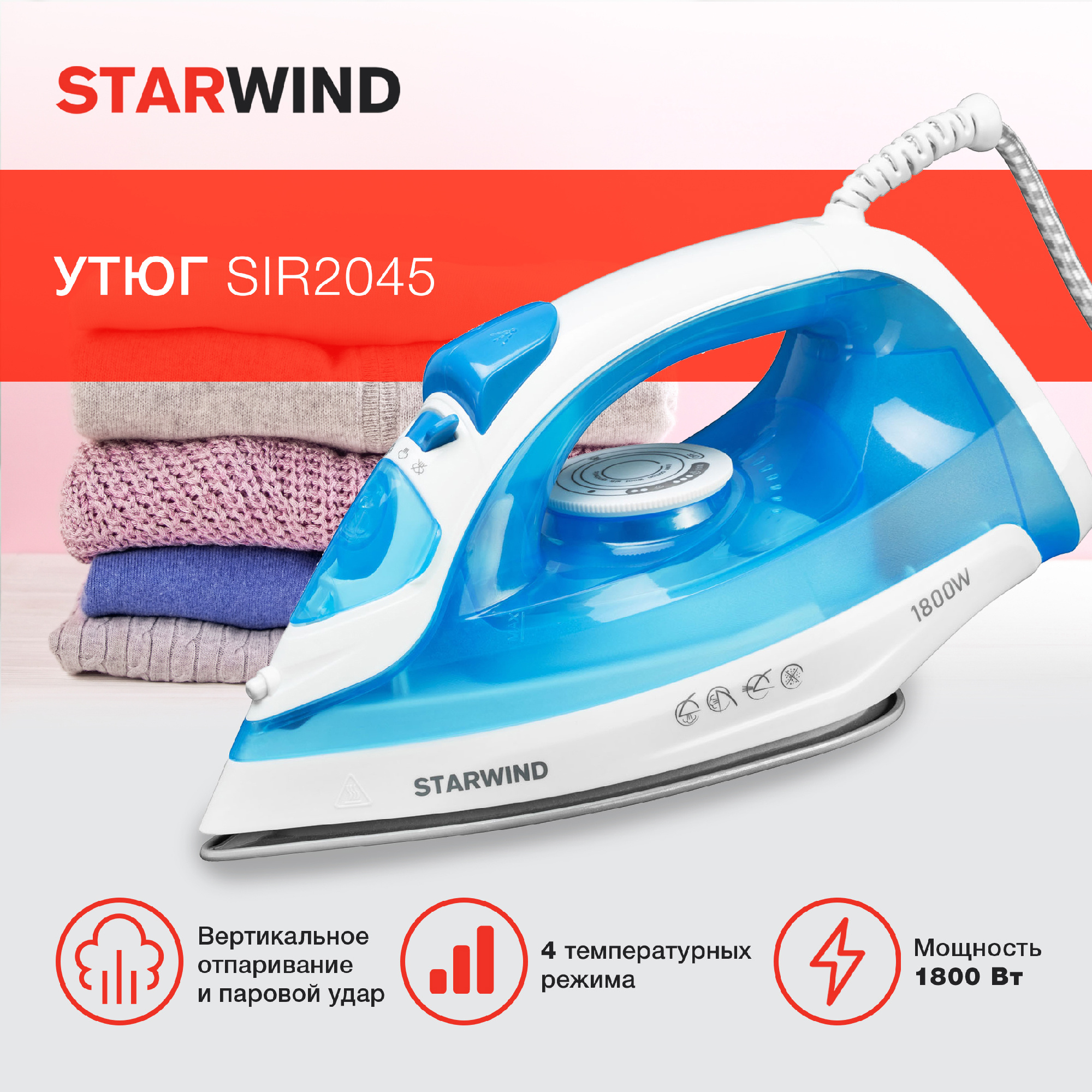 Утюг Starwind SIR2045 голубой/белый от магазина Старвинд