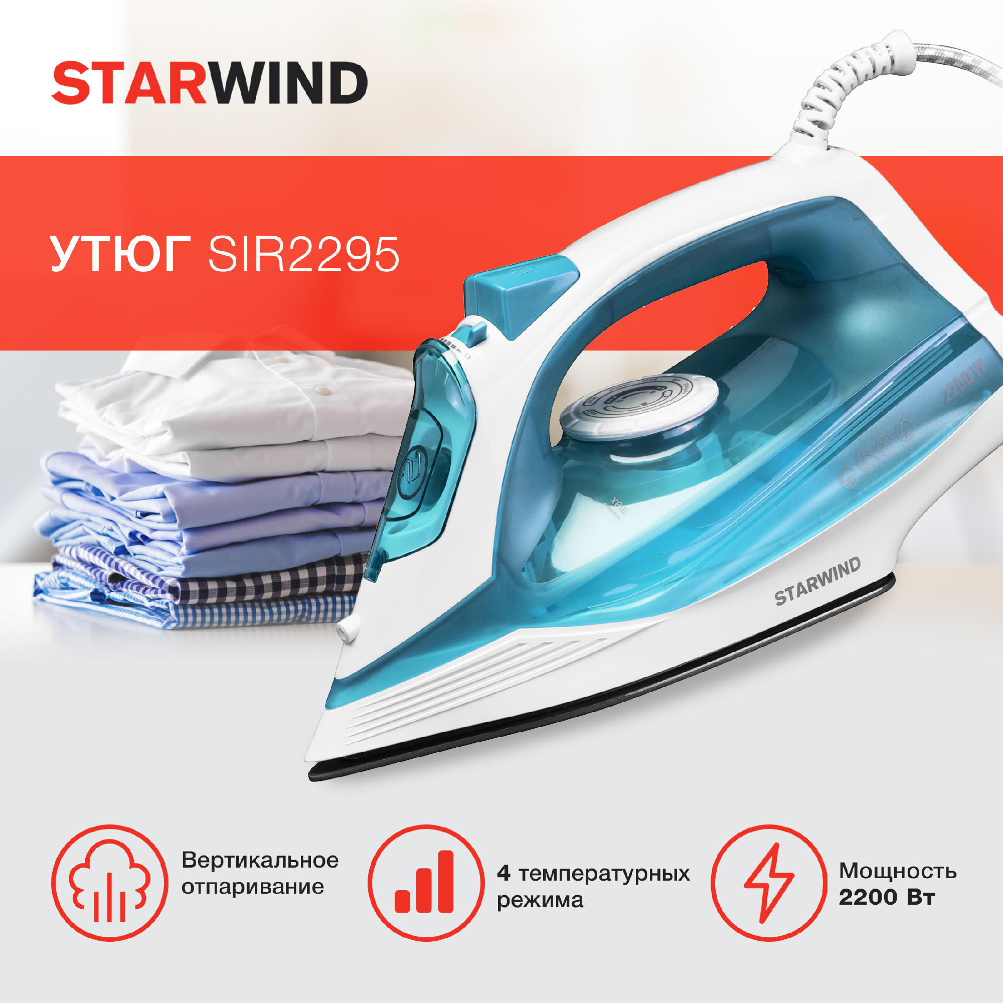 Утюг Starwind SIR2295 темно-синий/белый от магазина Старвинд