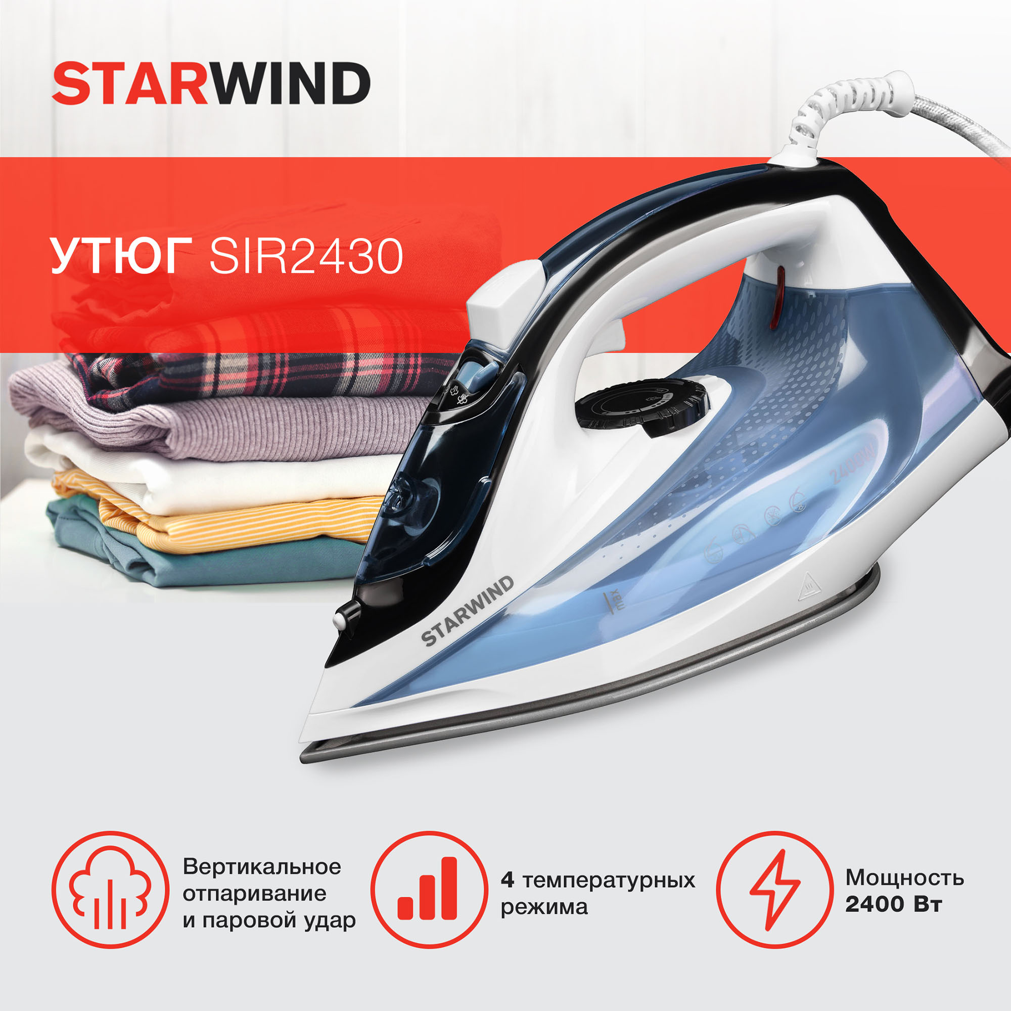 Утюг Starwind SIR2430 голубой/белый от магазина Старвинд