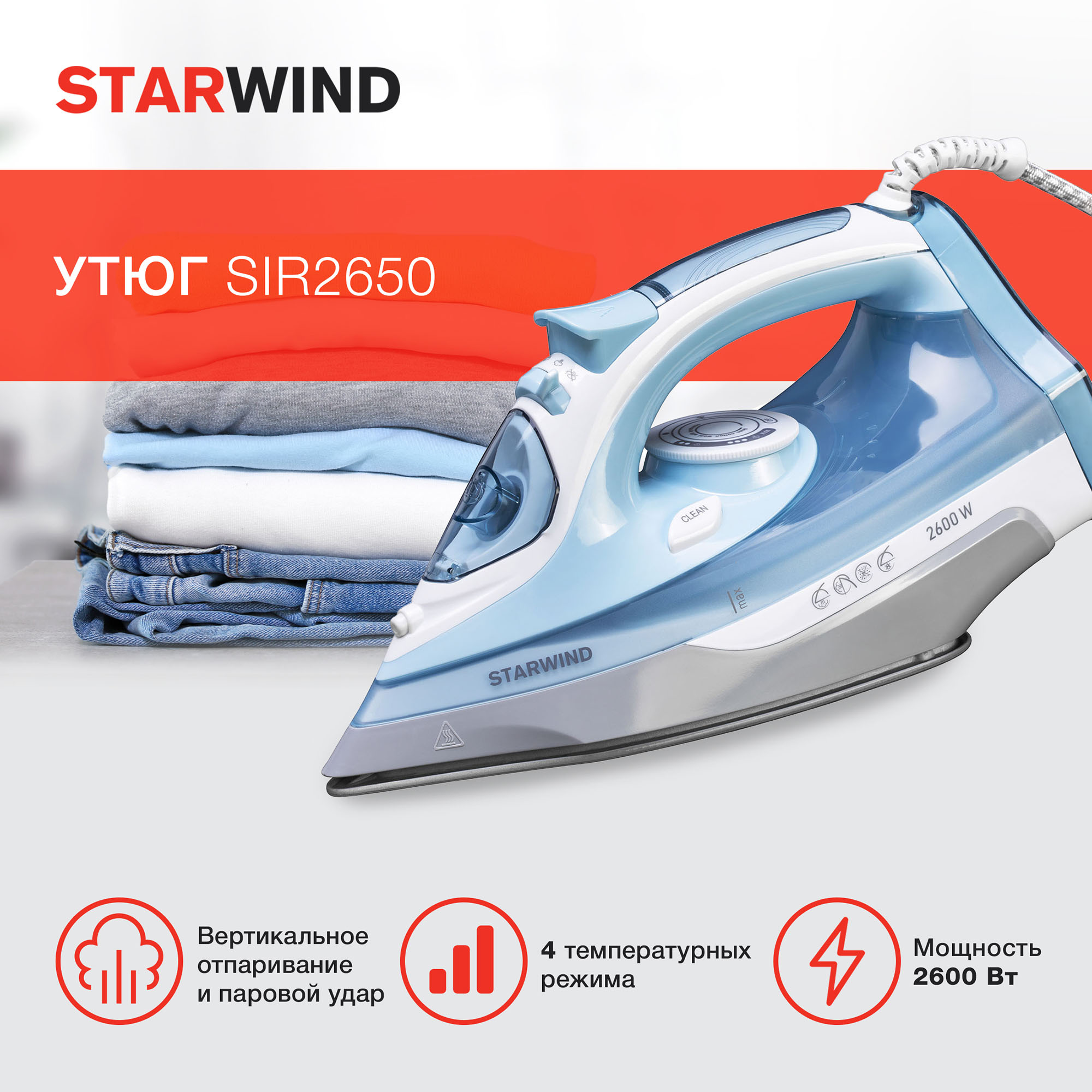 Утюг Starwind SIR2650 голубой/белый от магазина Старвинд