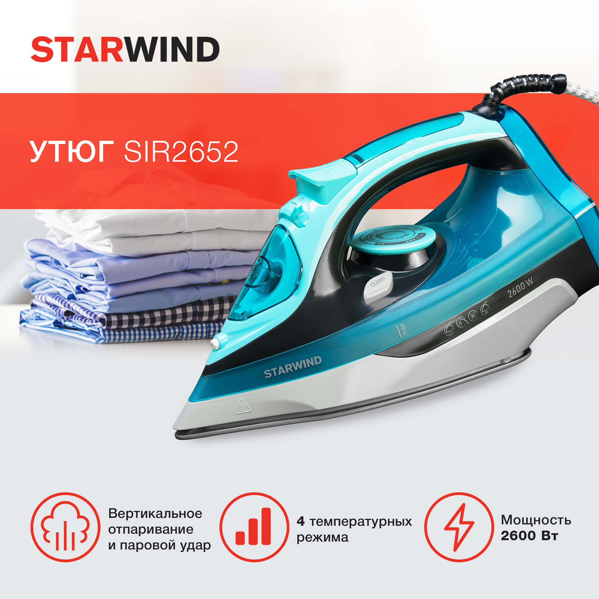 Утюг Starwind SIR2652 бирюзовый/черный от магазина Старвинд
