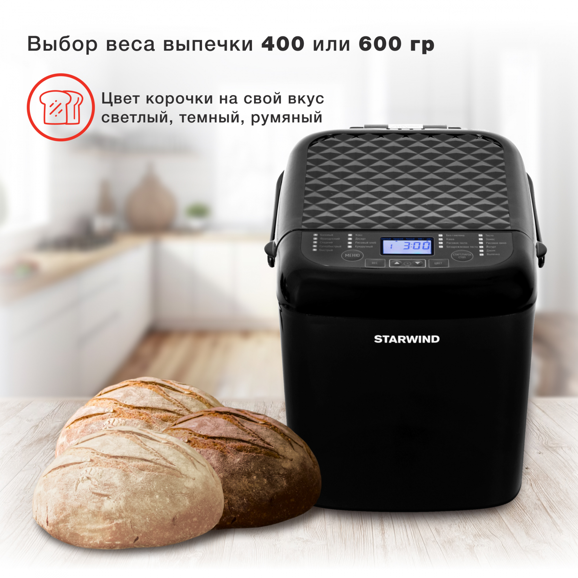 Хлебопечь Starwind SBM1083 черный от магазина Старвинд