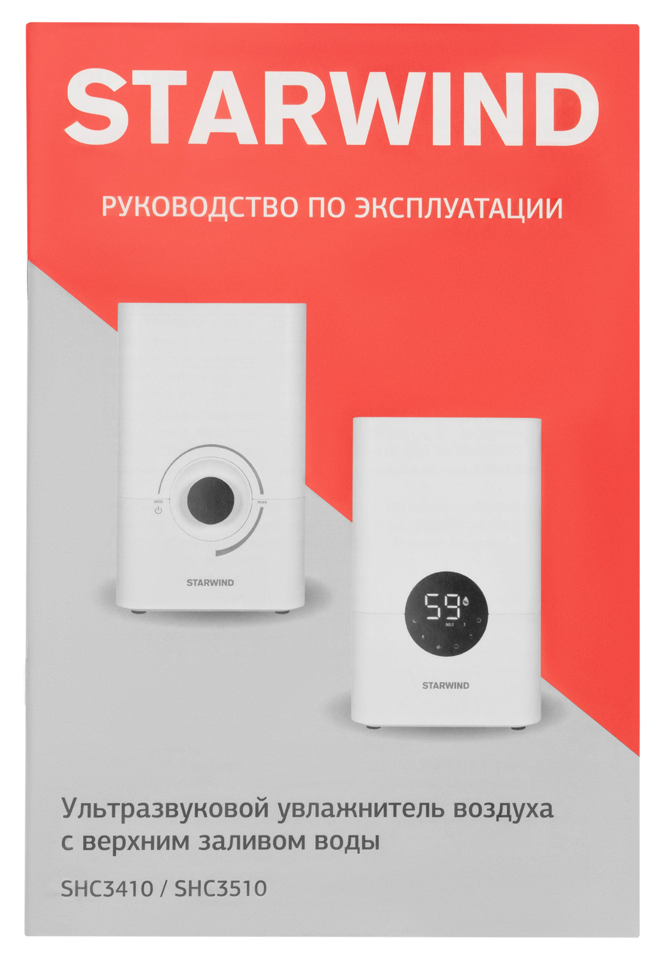 Увлажнитель воздуха Starwind SHC3510 белый/черный от магазина Старвинд