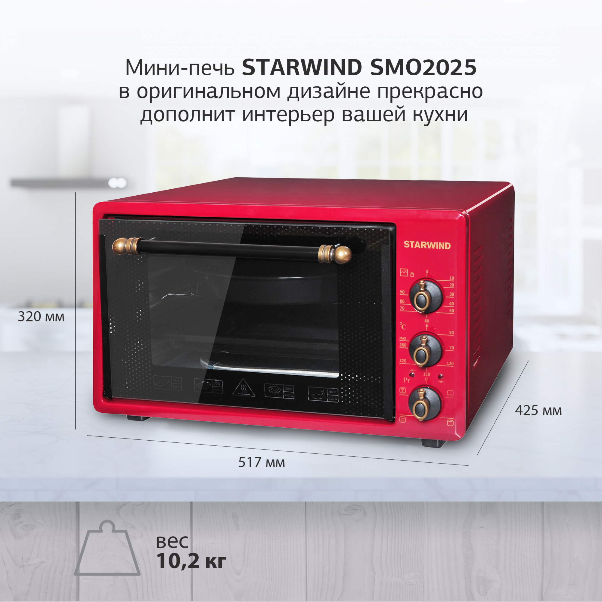 Мини-печь Starwind SMO2025 бордовый от магазина Старвинд