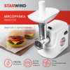 Мясорубка Starwind SMG3120 белый от магазина Старвинд