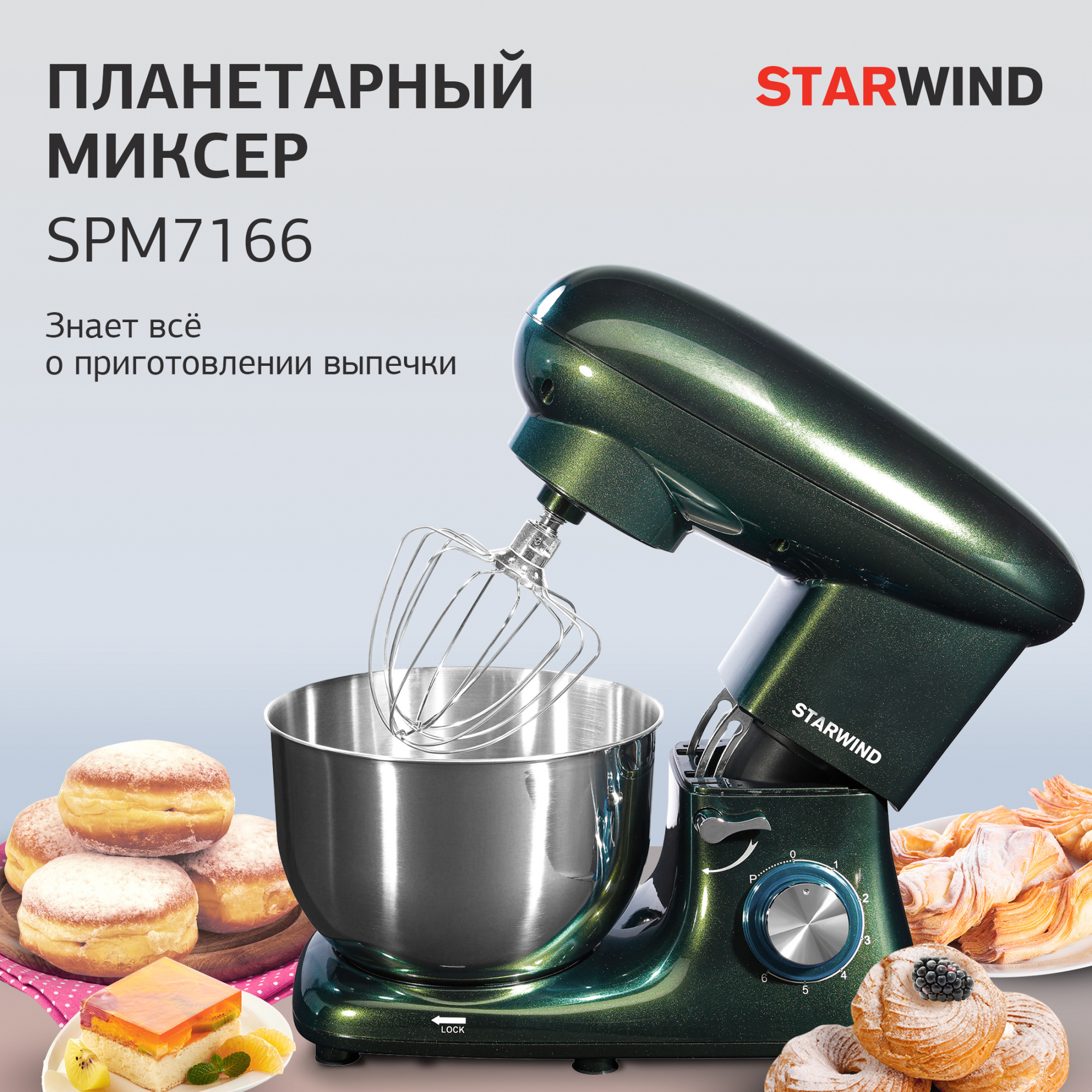 Миксер планетарный Starwind SPM7166 хамелеон от магазина Старвинд