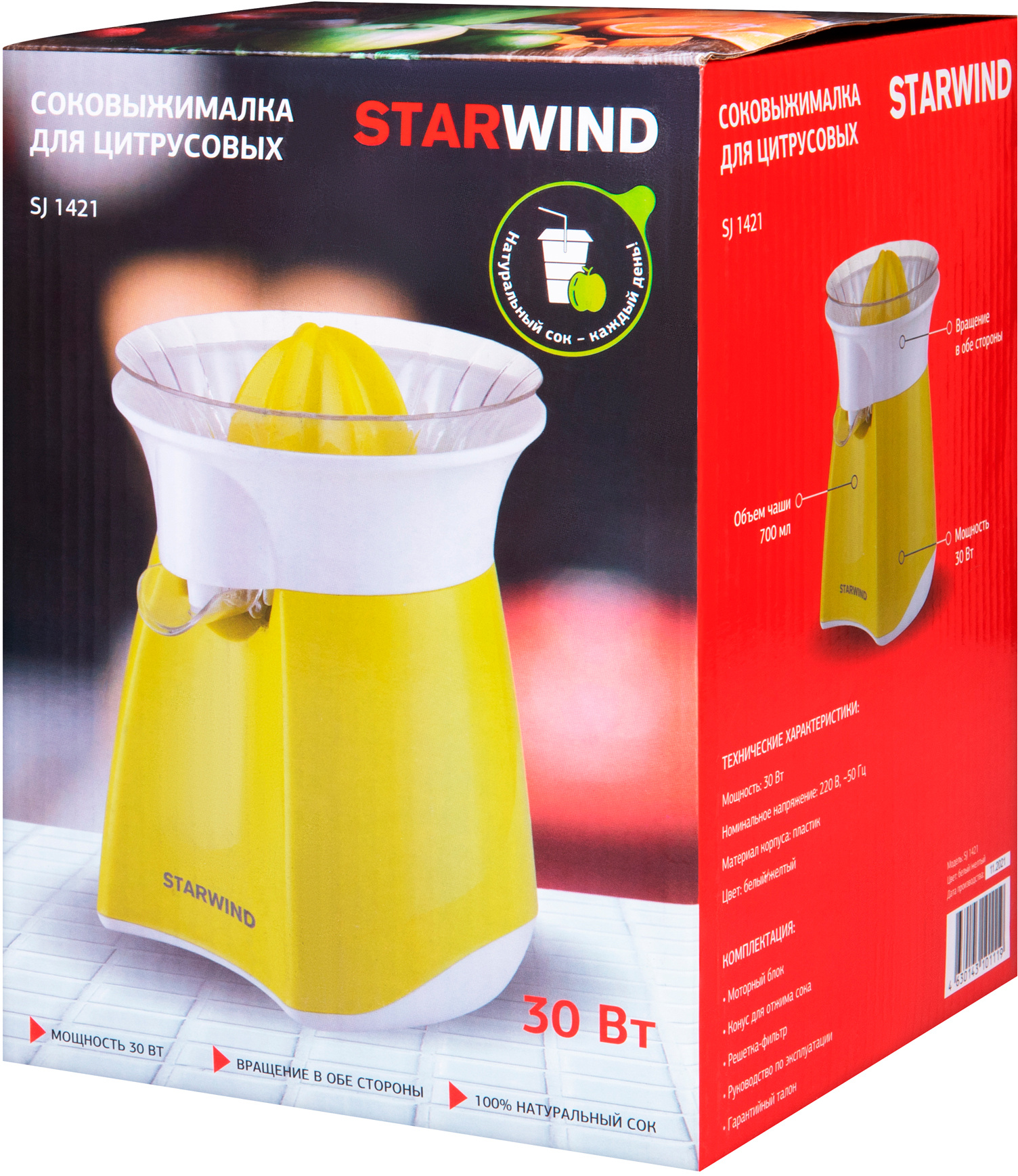 Соковыжималка цитрусовая Starwind SJ 1421 желтый от магазина Старвинд