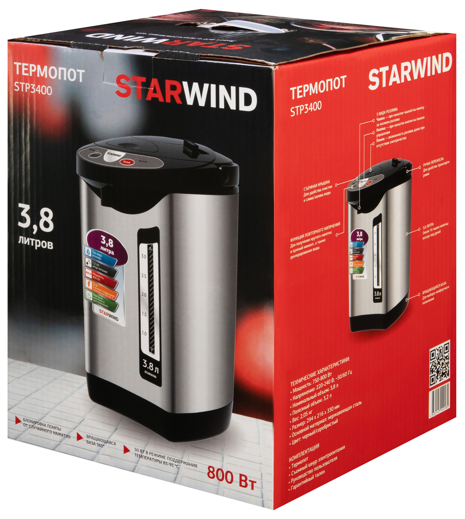 Термопот Starwind STP3400 серебристый/черный от магазина Старвинд
