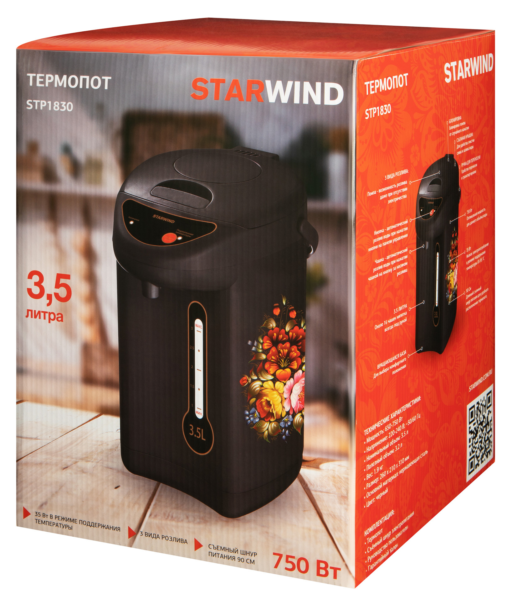 Термопот Starwind STP1830 черный от магазина Старвинд