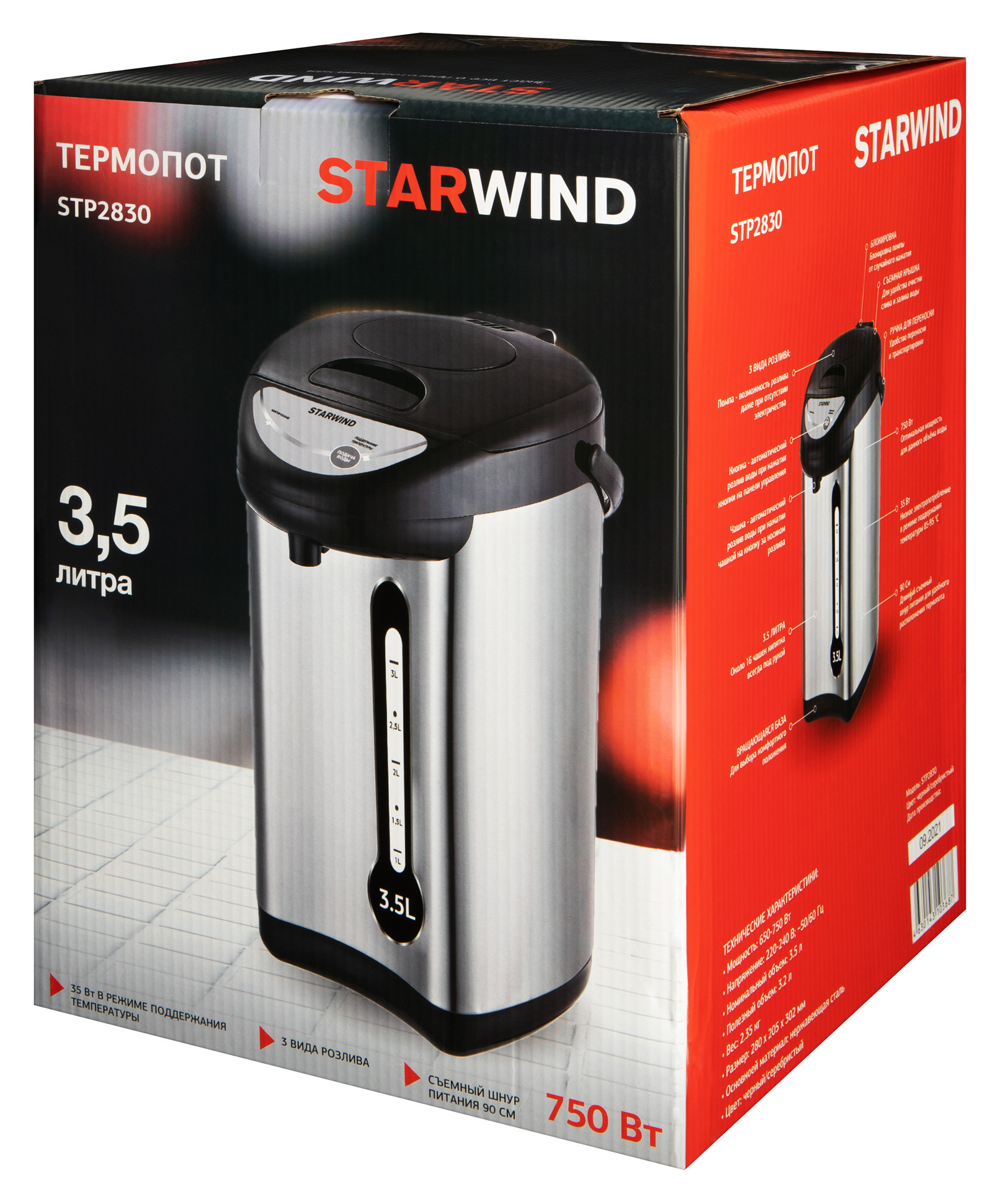 Термопот Starwind STP2830 серебристый/черный от магазина Старвинд