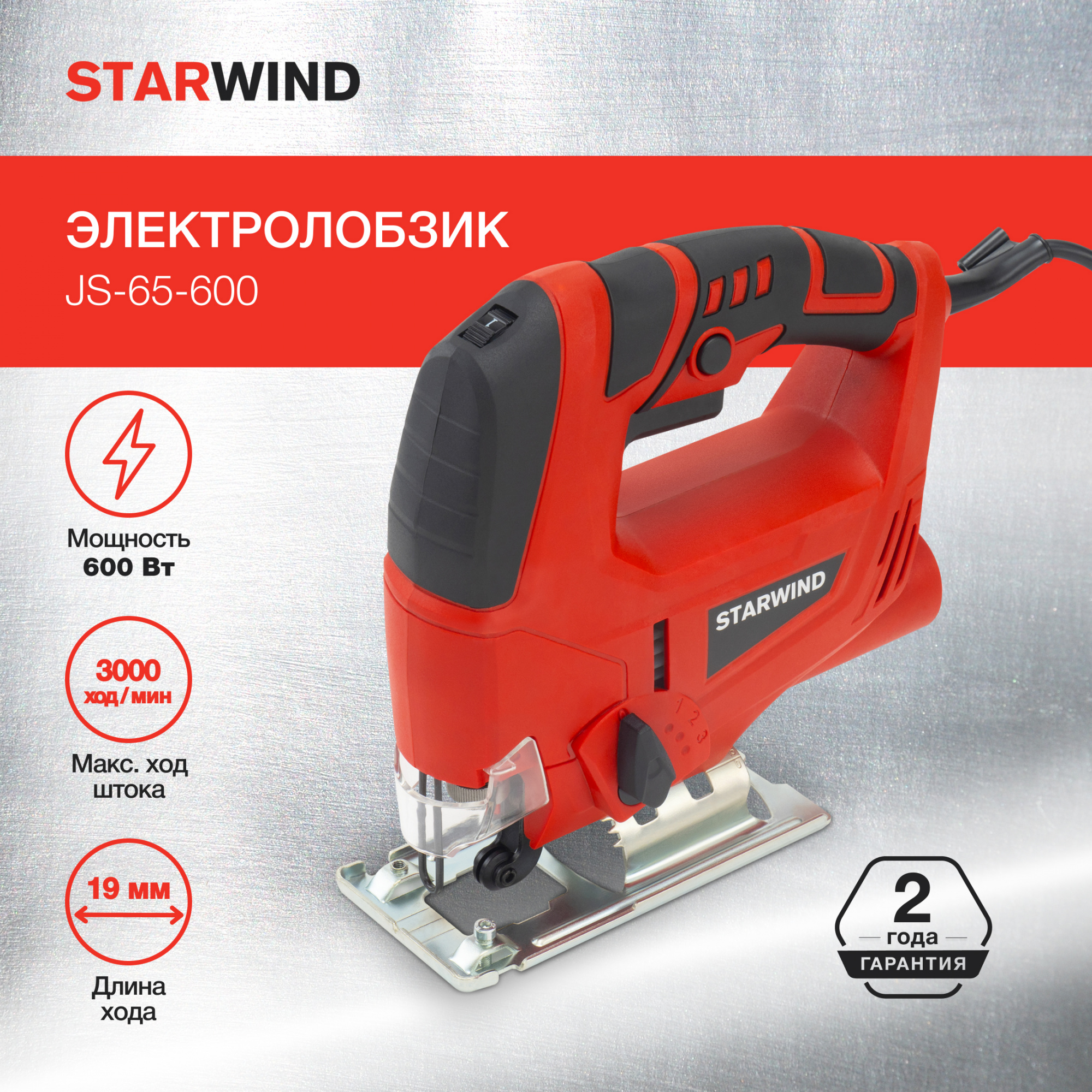 Лобзик Starwind JS-65-600 (kpj0628) от магазина Старвинд