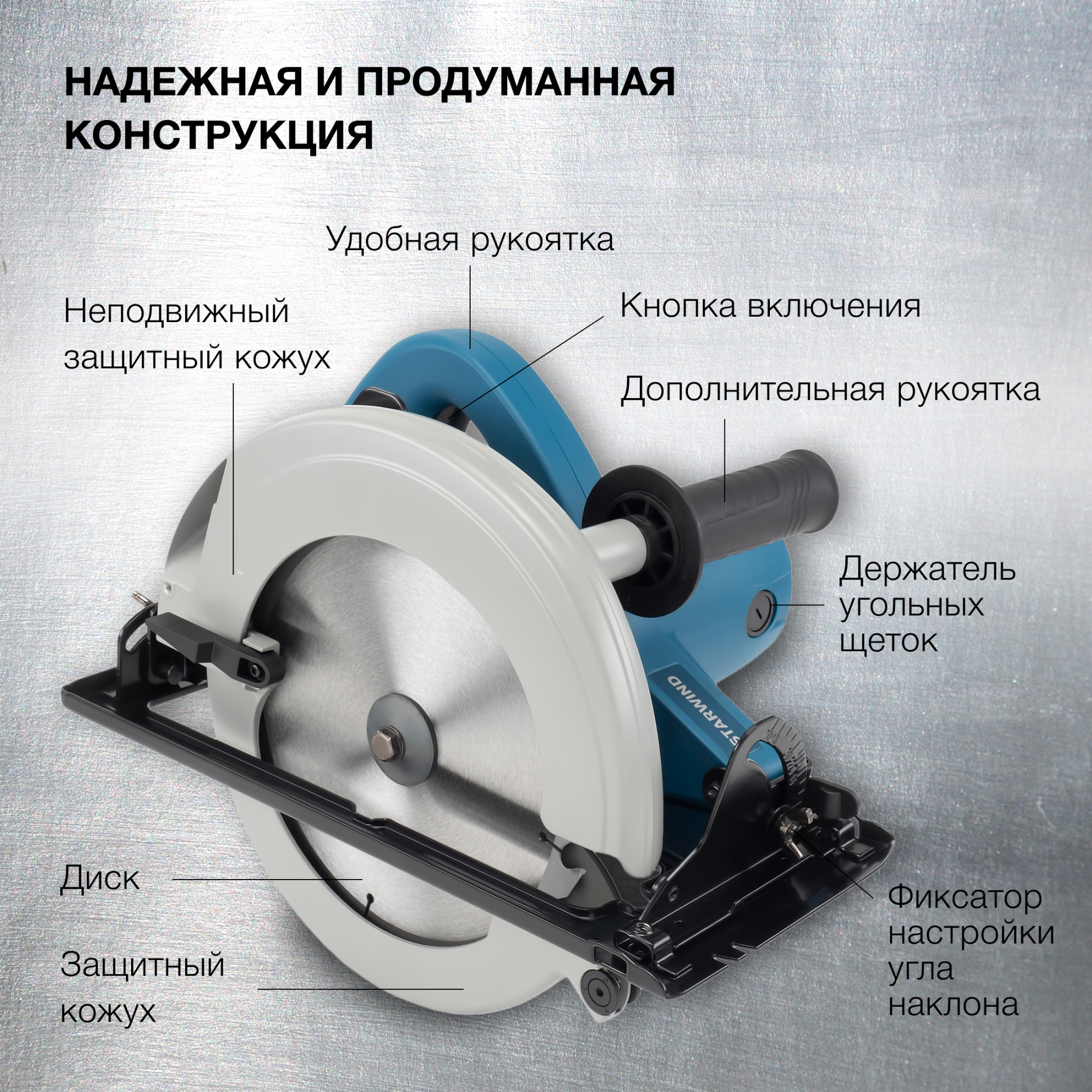 Циркулярная пила Starwind CSP-230-2000 (DMY02-235) от магазина Старвинд